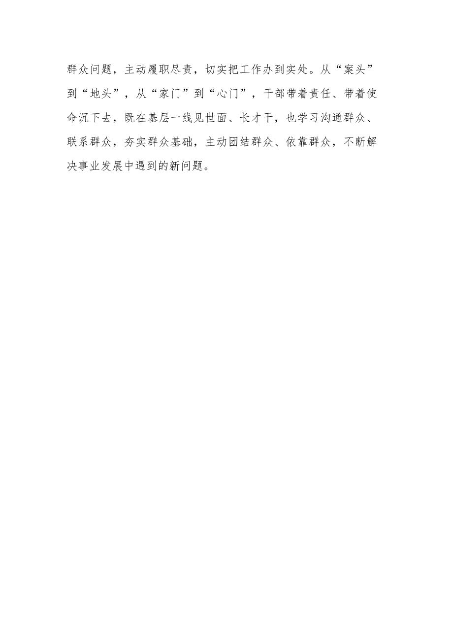 2023年在读书班上关于“四下基层”研讨发言材料.docx_第3页