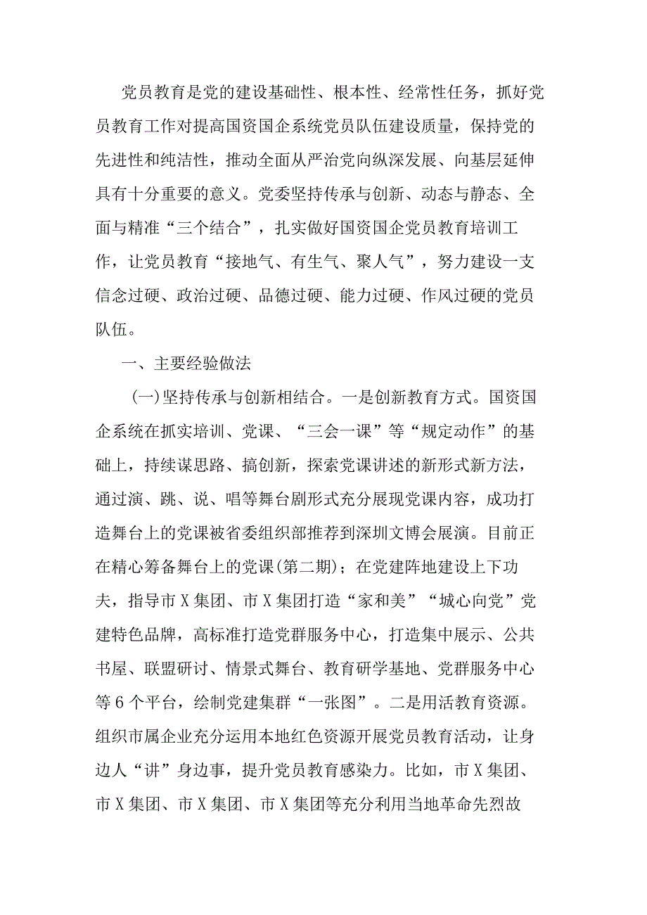 国资国企系统新时代沉浸式、攻心式党员教育方式问题研究.docx_第1页