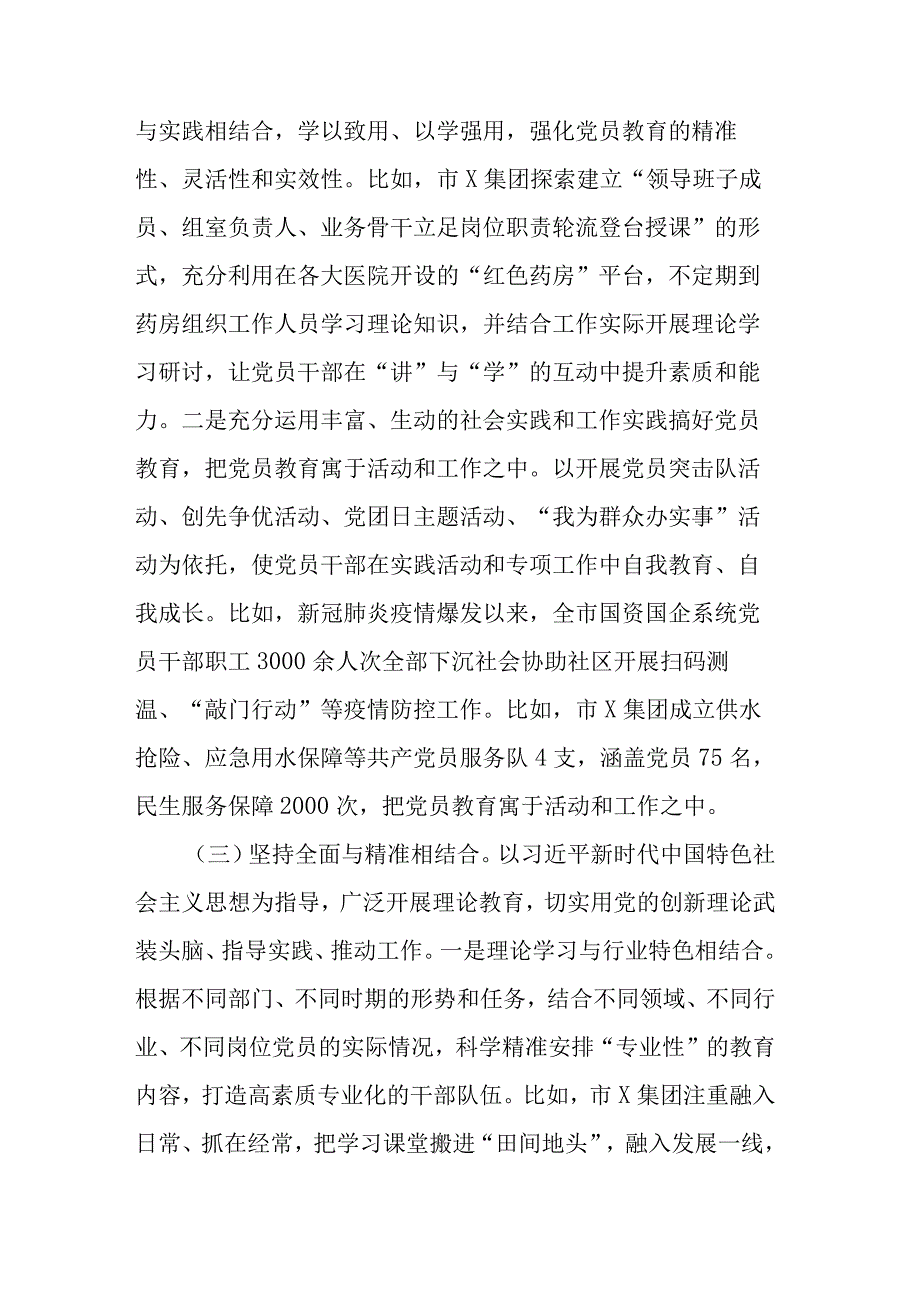 国资国企系统新时代沉浸式、攻心式党员教育方式问题研究.docx_第3页