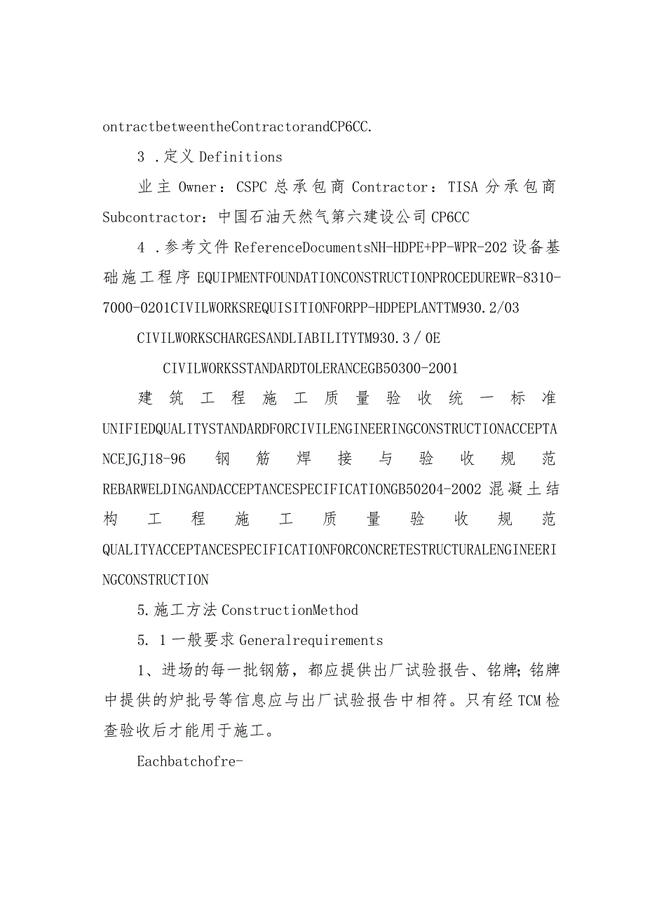 钢筋绑扎程序中英文对照.docx_第2页