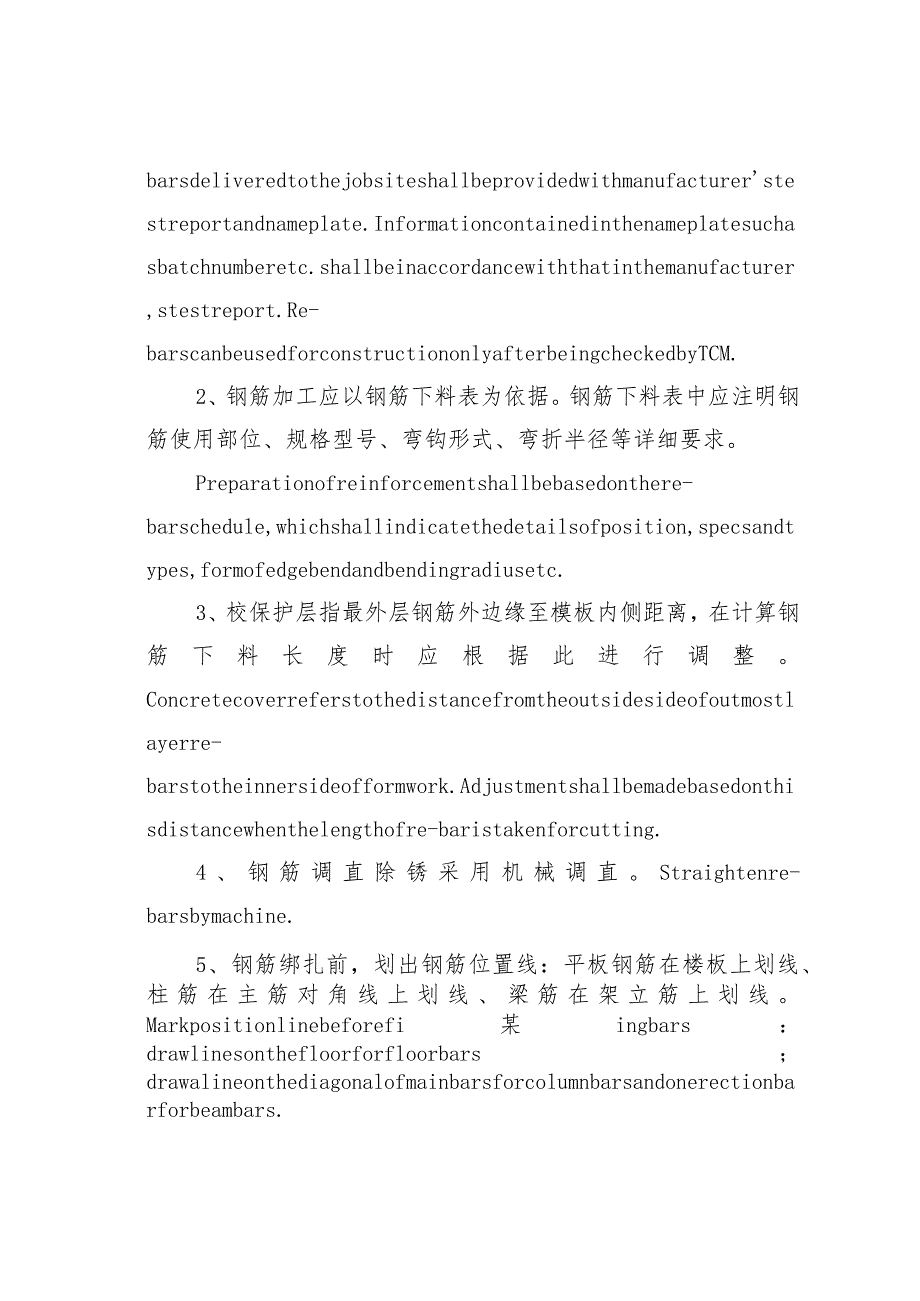 钢筋绑扎程序中英文对照.docx_第3页