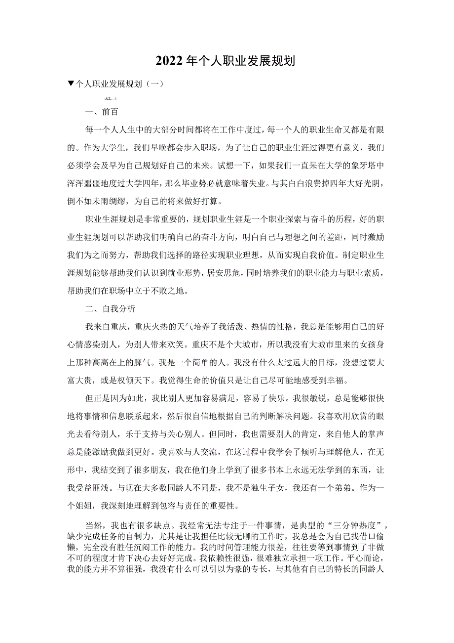 2022年个人职业发展规划.docx_第1页