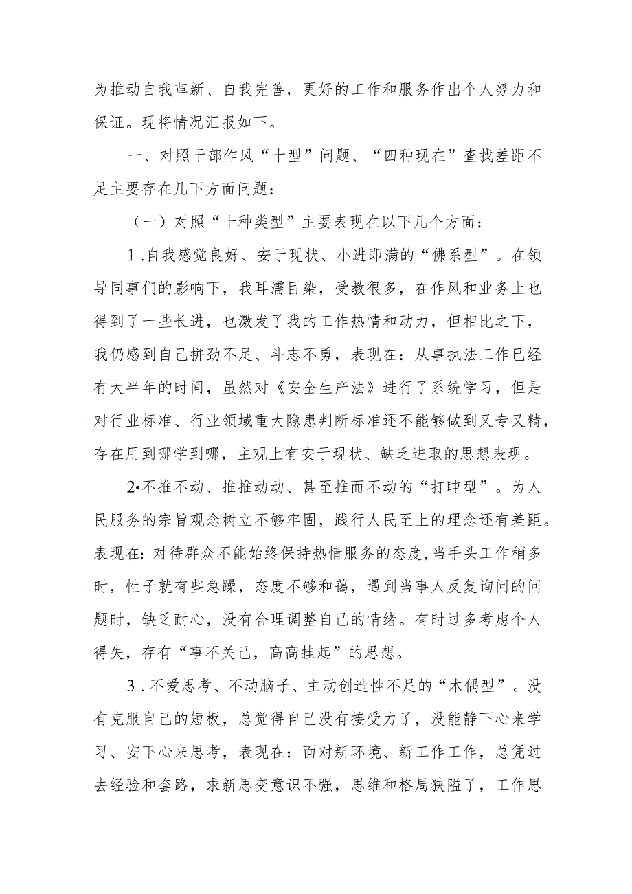 开展“想一想我是哪种类型干部”思想大讨论研讨材料、情况总结汇报共3篇.docx_第2页