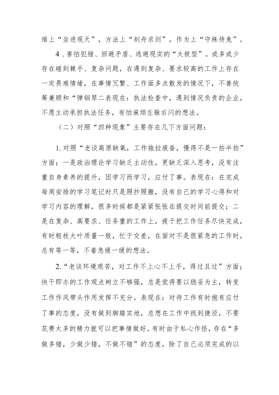 开展“想一想我是哪种类型干部”思想大讨论研讨材料、情况总结汇报共3篇.docx_第3页