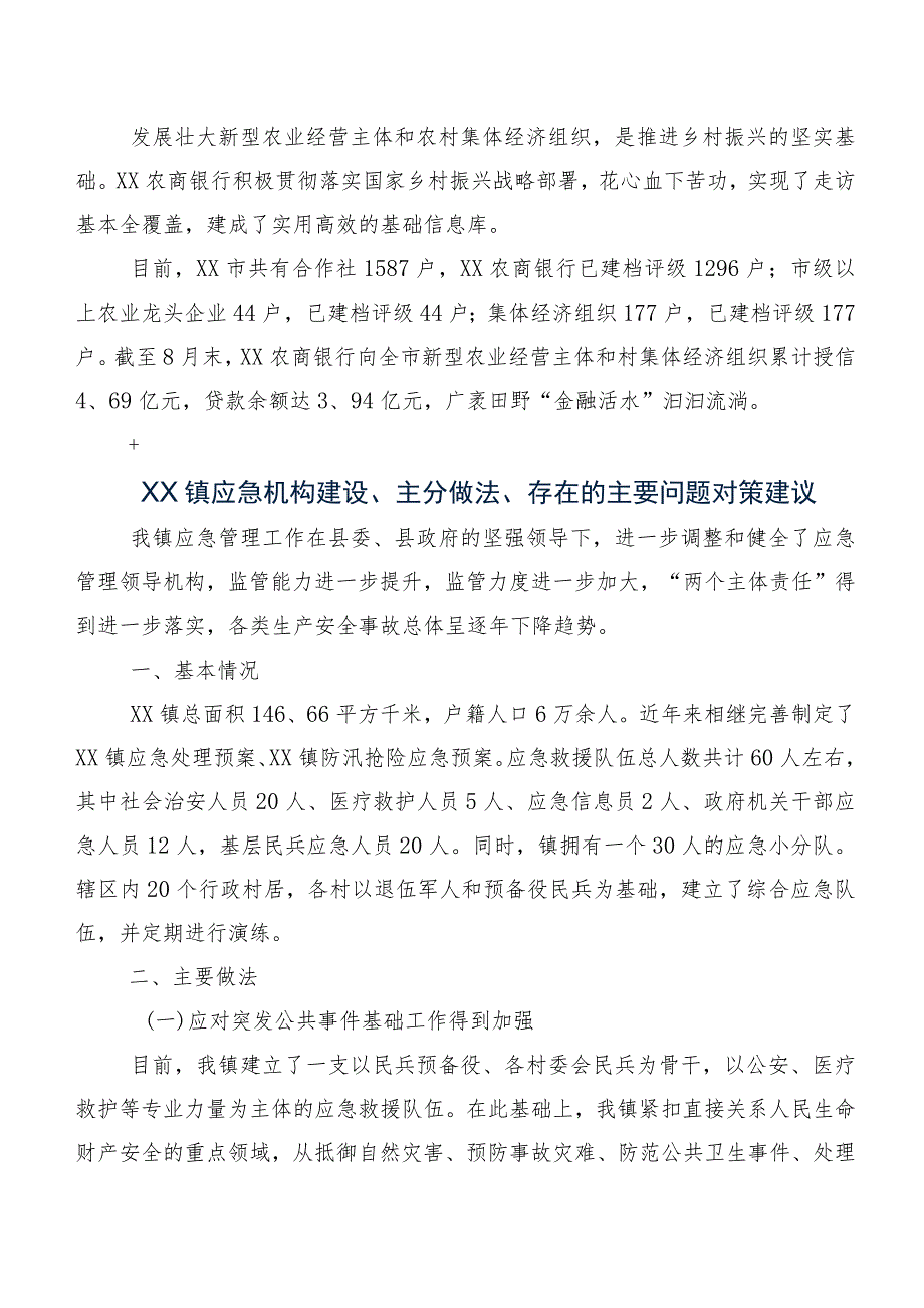 “金融活水”涌向新型农业经营主体XX农商银行创新特色信贷产品服务乡村振兴.docx_第3页