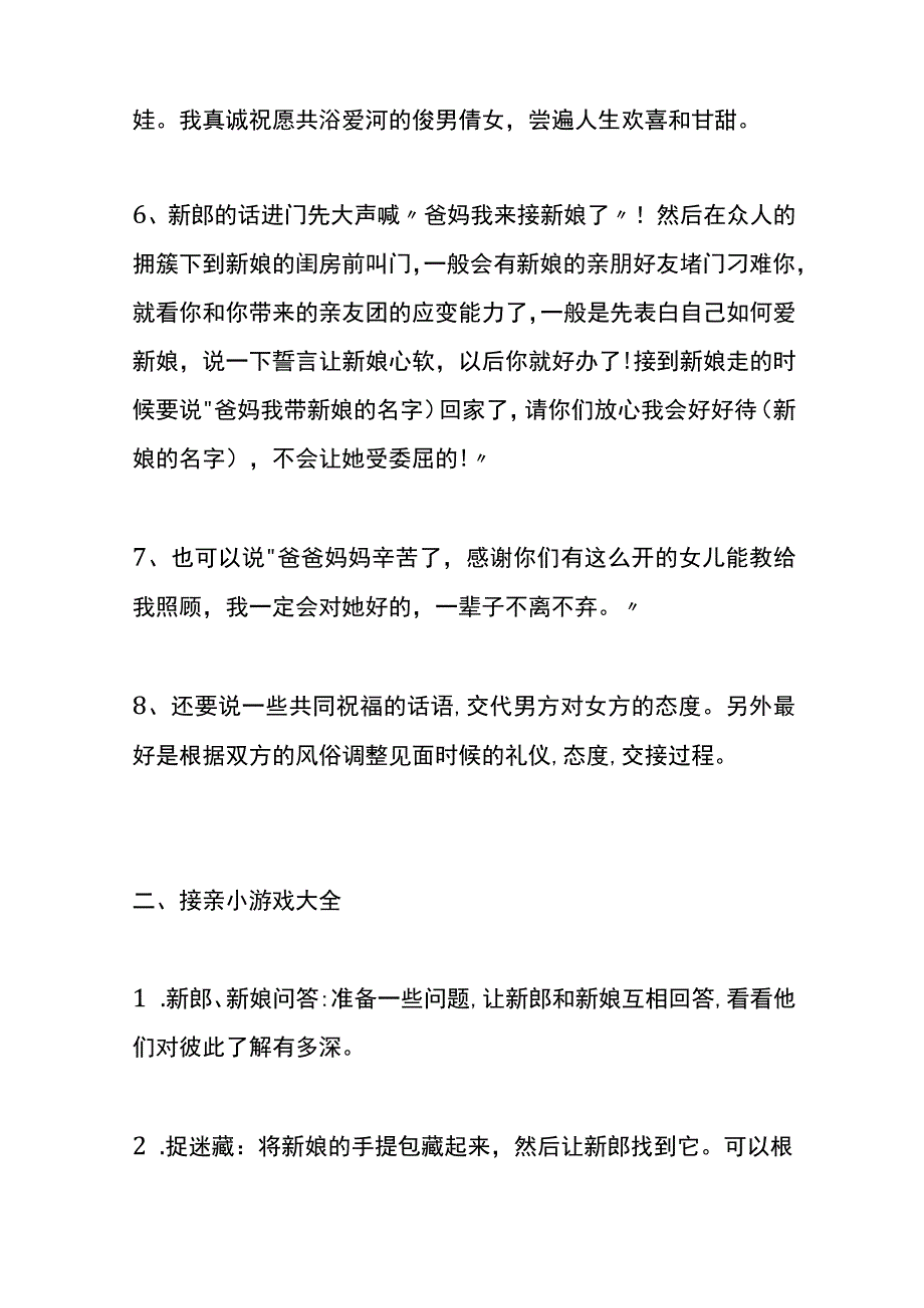 到女方家迎亲话的吉祥话及接亲节目游戏.docx_第2页