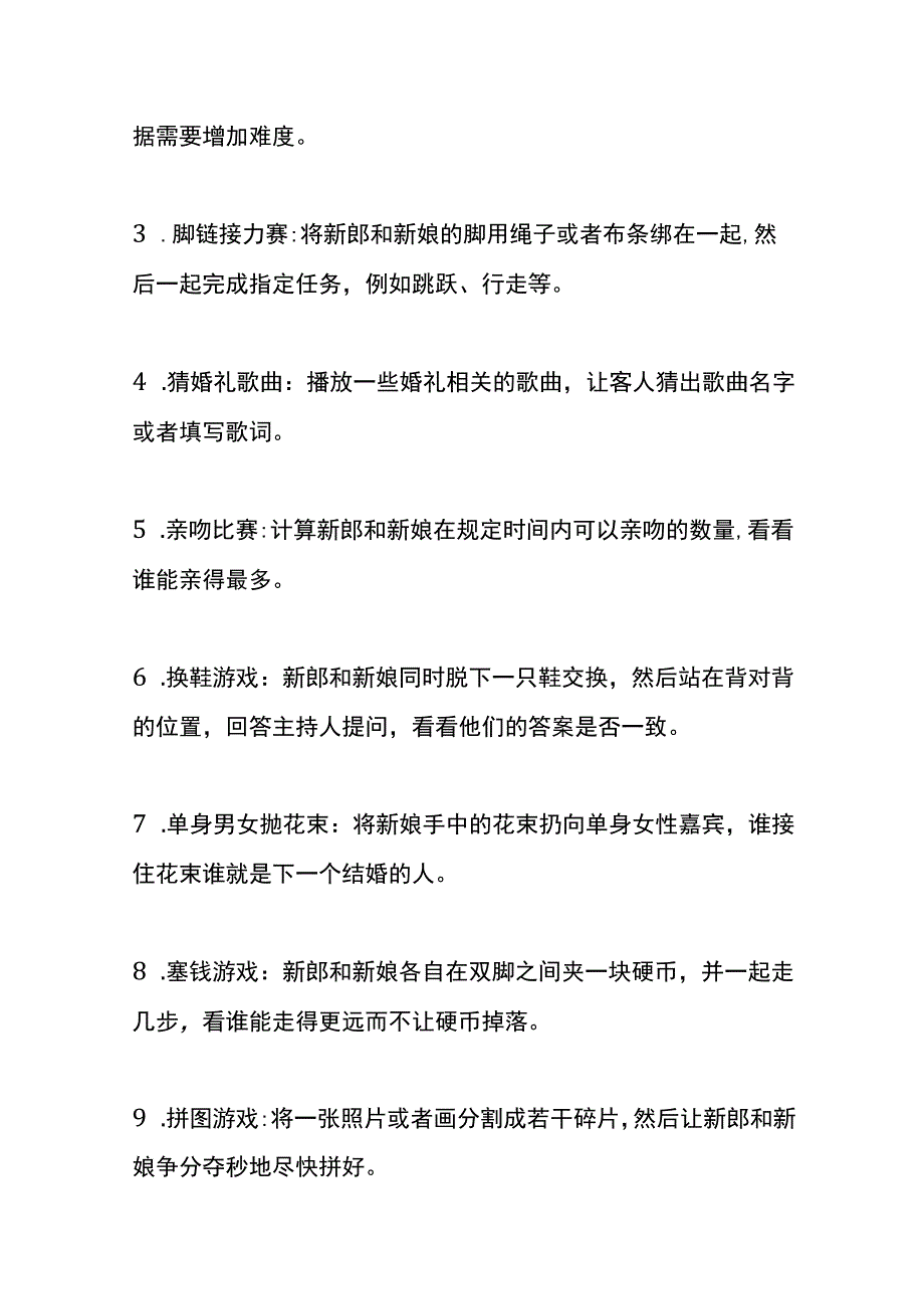 到女方家迎亲话的吉祥话及接亲节目游戏.docx_第3页