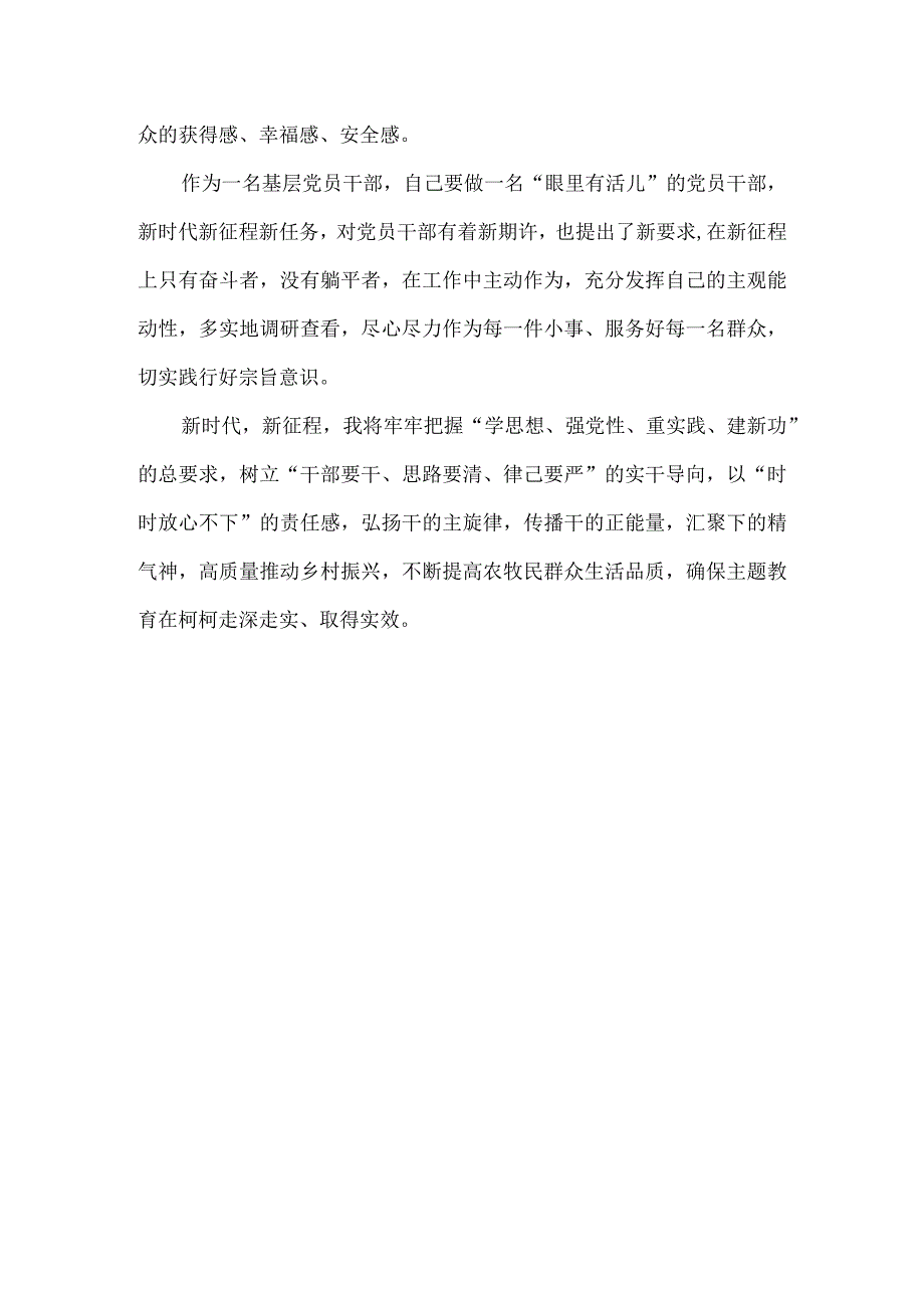 “想一想我是哪种类型干部”思想大讨论研讨材料7篇.docx_第3页