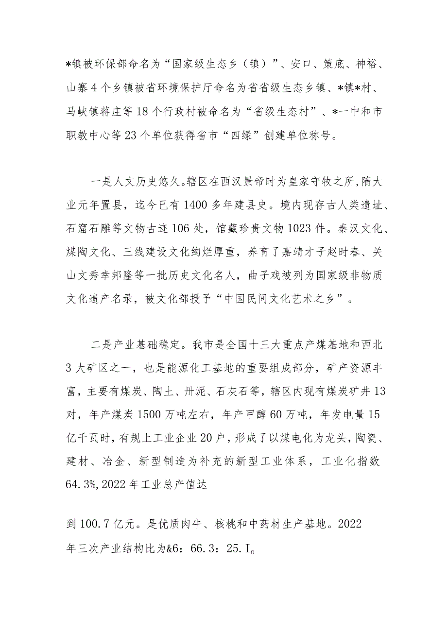 市创建国家生态文明建设示范市工作调研报告.docx_第2页