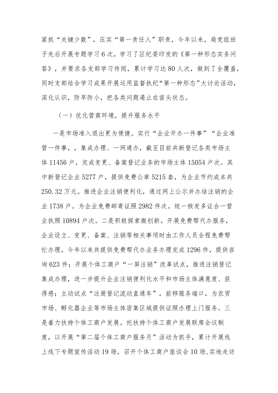 2023年区市场监督管理局工作总结和2024年工作计划范文.docx_第2页