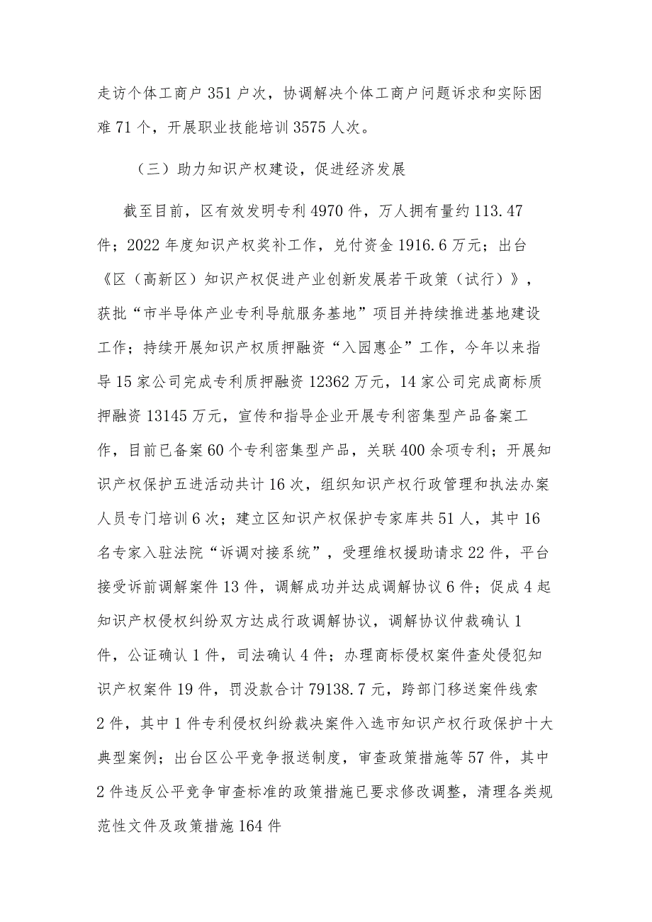 2023年区市场监督管理局工作总结和2024年工作计划范文.docx_第3页