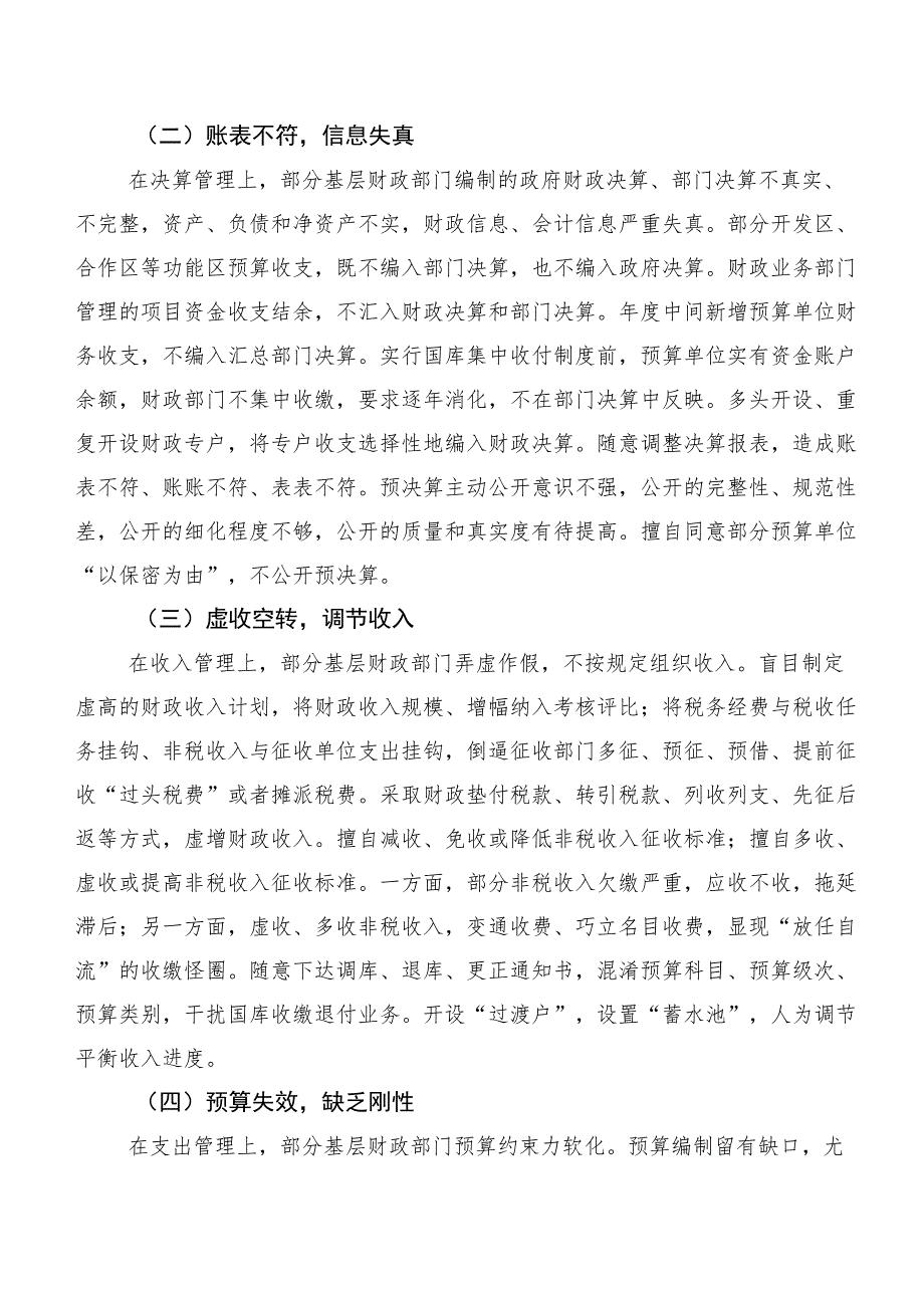 基层财政部门执行财经纪律“灯下黑”问题探讨基于国家重大政策措施落实情况的调研分析.docx_第2页