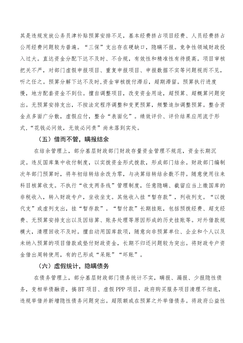 基层财政部门执行财经纪律“灯下黑”问题探讨基于国家重大政策措施落实情况的调研分析.docx_第3页