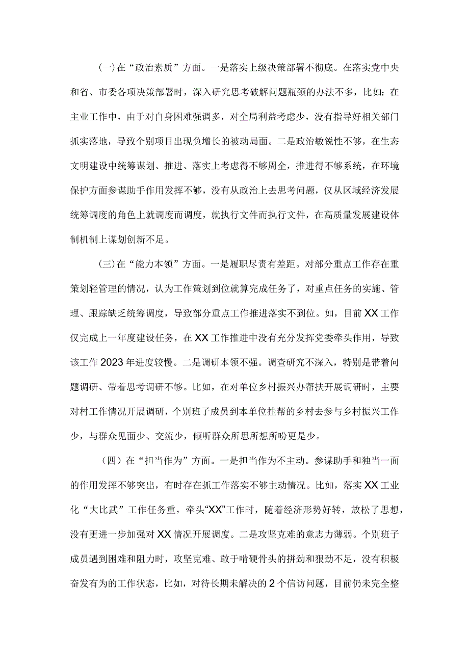 2023年度班子对照检查剖析材料 .docx_第2页