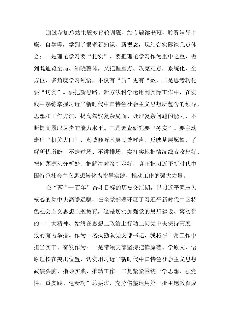 学校校长学习《第二批主题教育》个人心得体会 （汇编6份）.docx_第2页