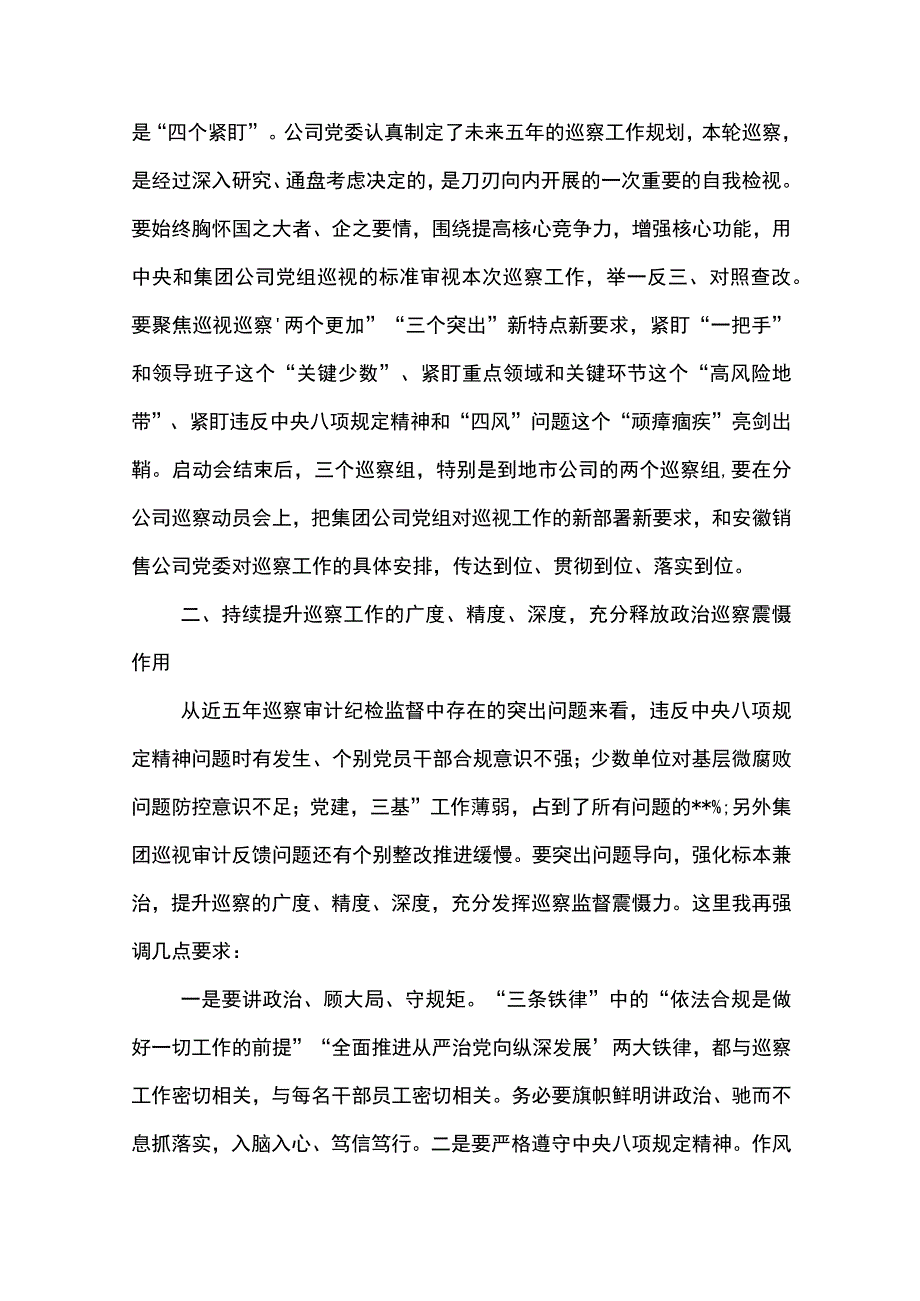 党委书记在2023年巡察工作动员部署会上的讲话.docx_第3页