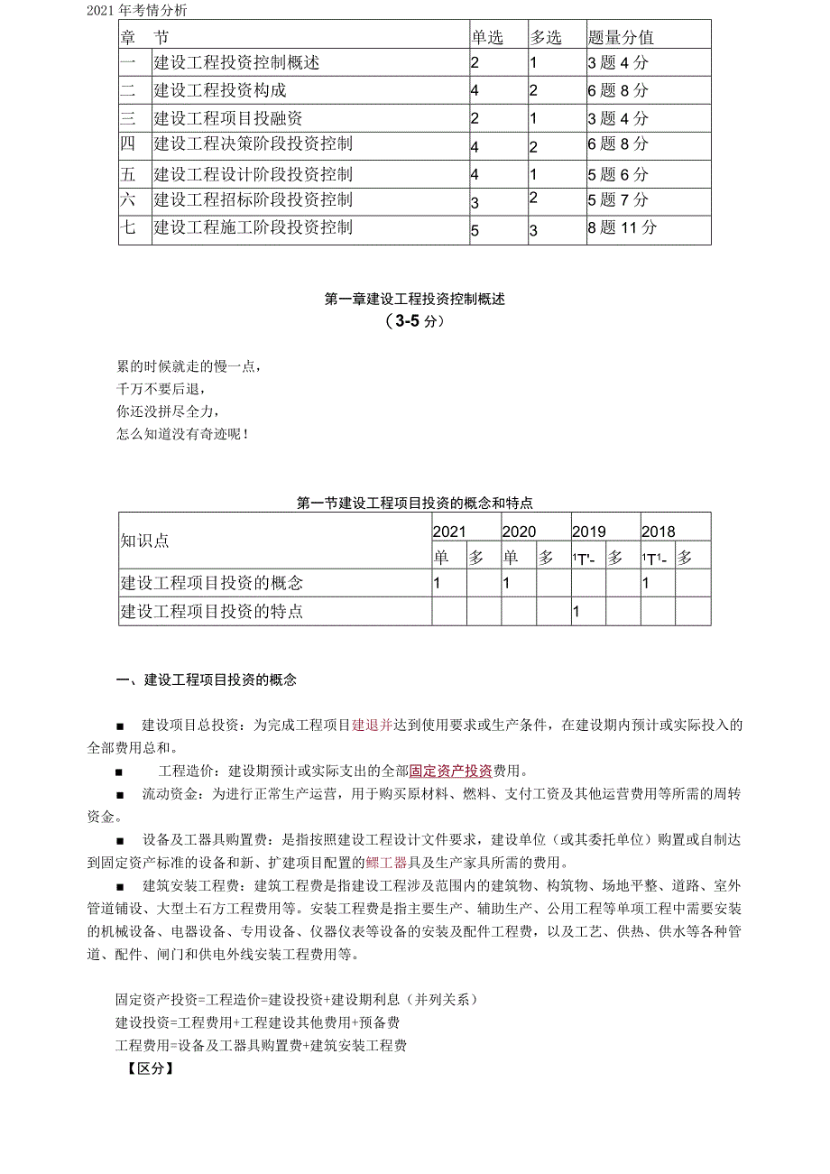 讲义_土建控制_教材精讲_李 娜_第一章 建设工程投资控制概述.docx_第1页