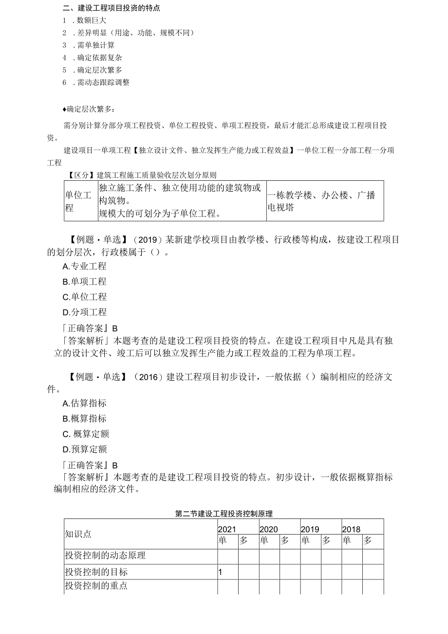 讲义_土建控制_教材精讲_李 娜_第一章 建设工程投资控制概述.docx_第3页