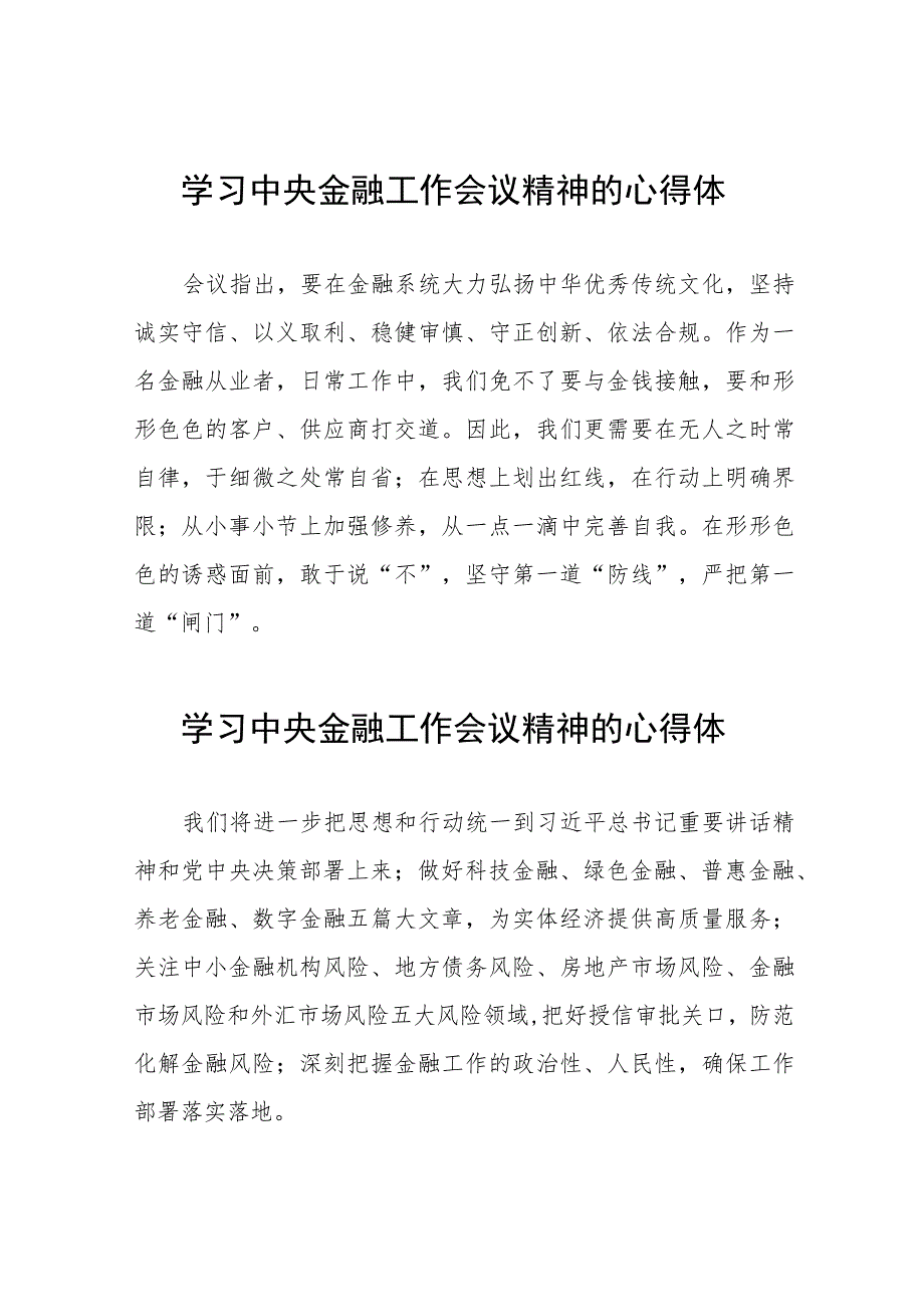 银行职工学习贯彻2023年中央金融工作会议精神的心得体会28篇.docx_第1页