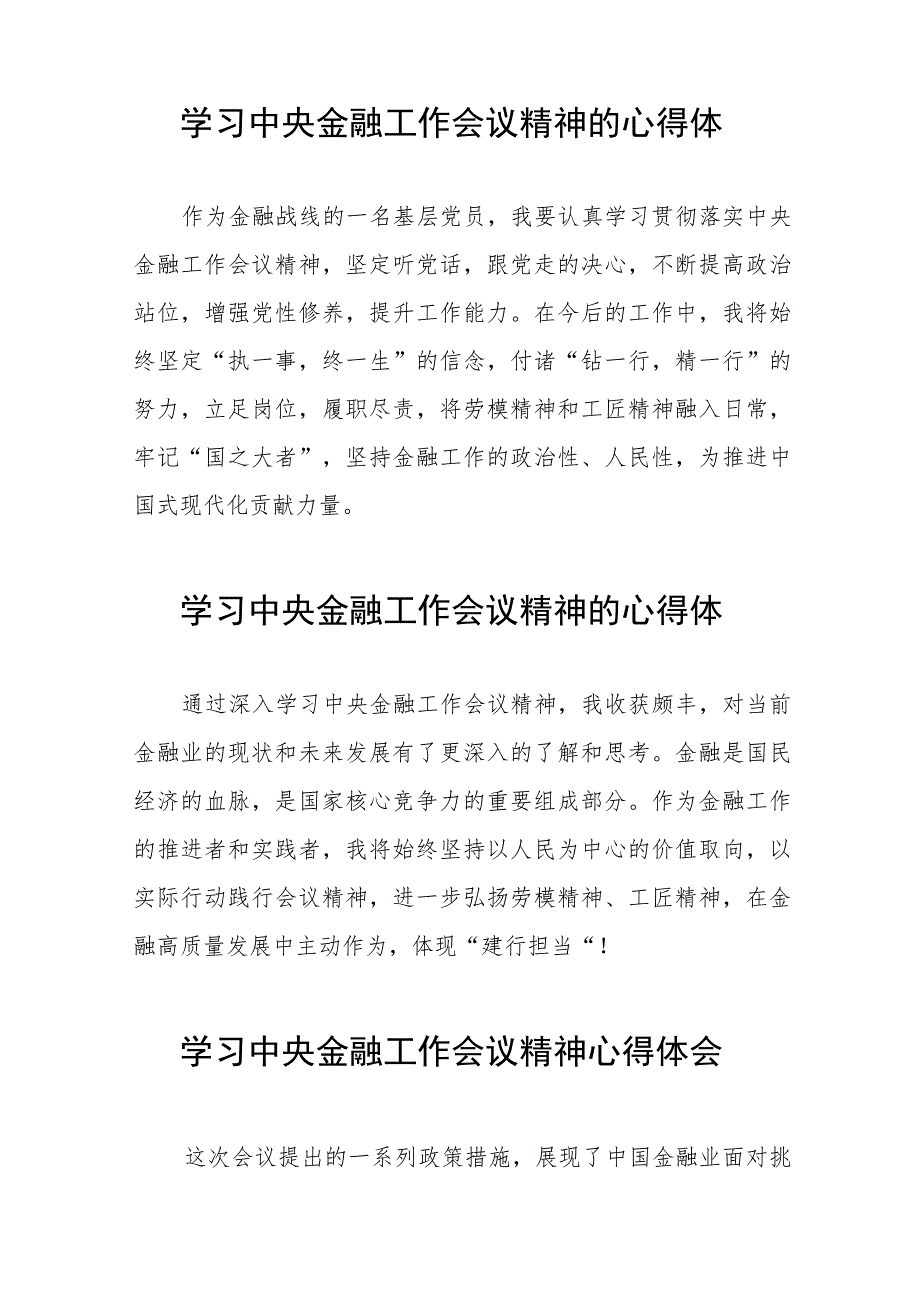 银行职工学习贯彻2023年中央金融工作会议精神的心得体会28篇.docx_第2页