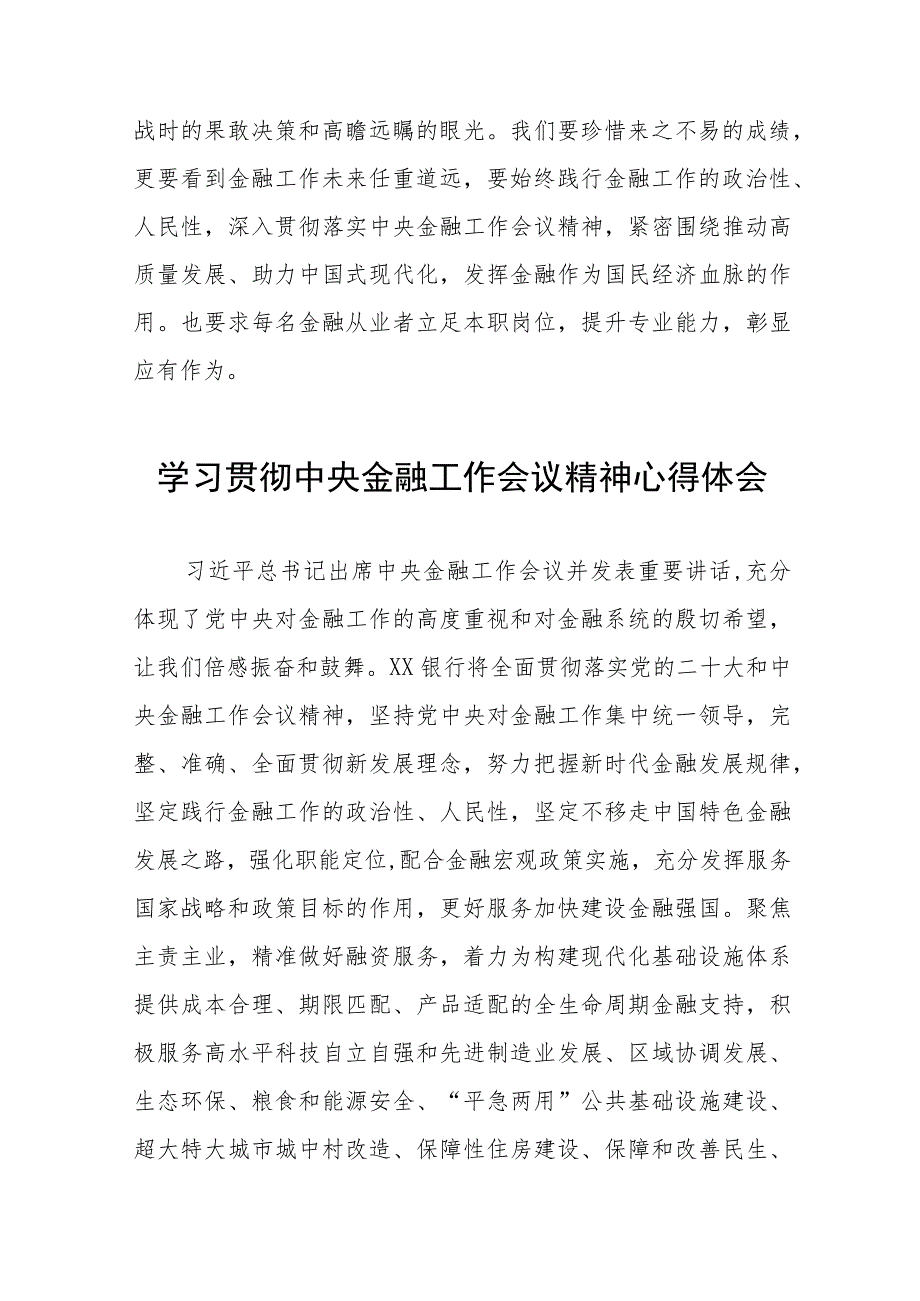 银行职工学习贯彻2023年中央金融工作会议精神的心得体会28篇.docx_第3页