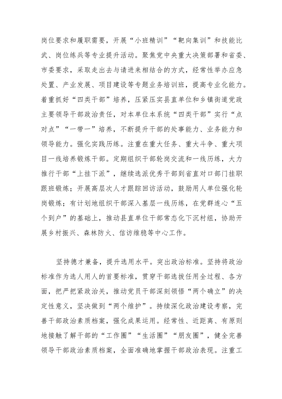 在县委理论学习中心组干部队伍建设专题研讨会上的交流发言.docx_第2页