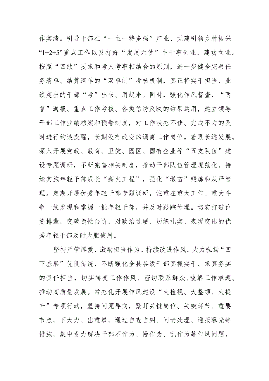 在县委理论学习中心组干部队伍建设专题研讨会上的交流发言.docx_第3页