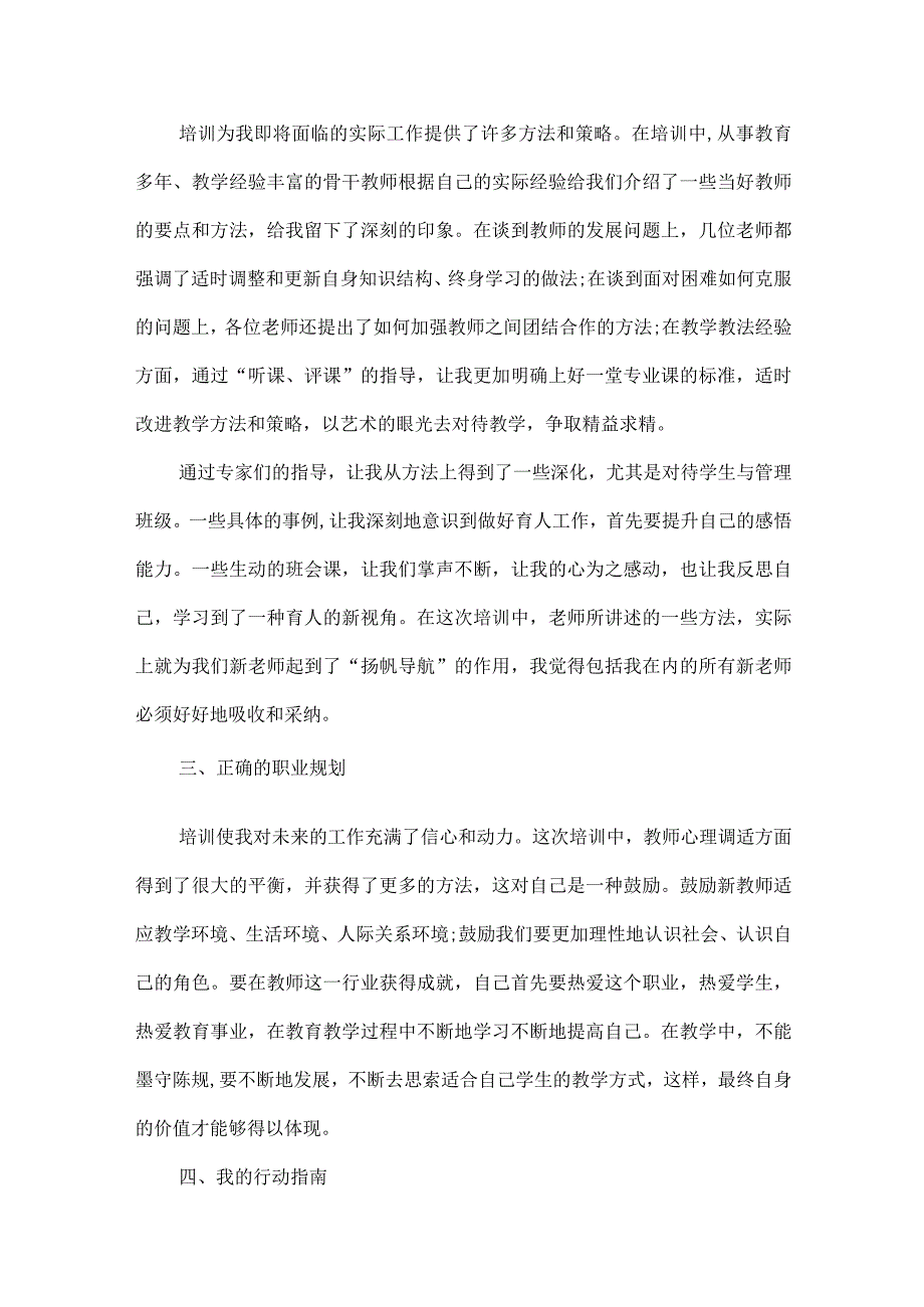 《高校教师岗前培训心得体会》.docx_第3页