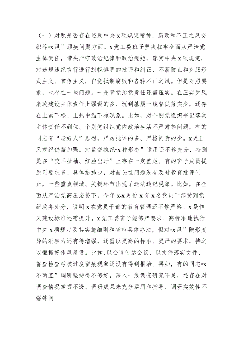 领导班子及领导班子成员以案促改专题民主生活会对照检查材料汇编（3篇）.docx_第2页