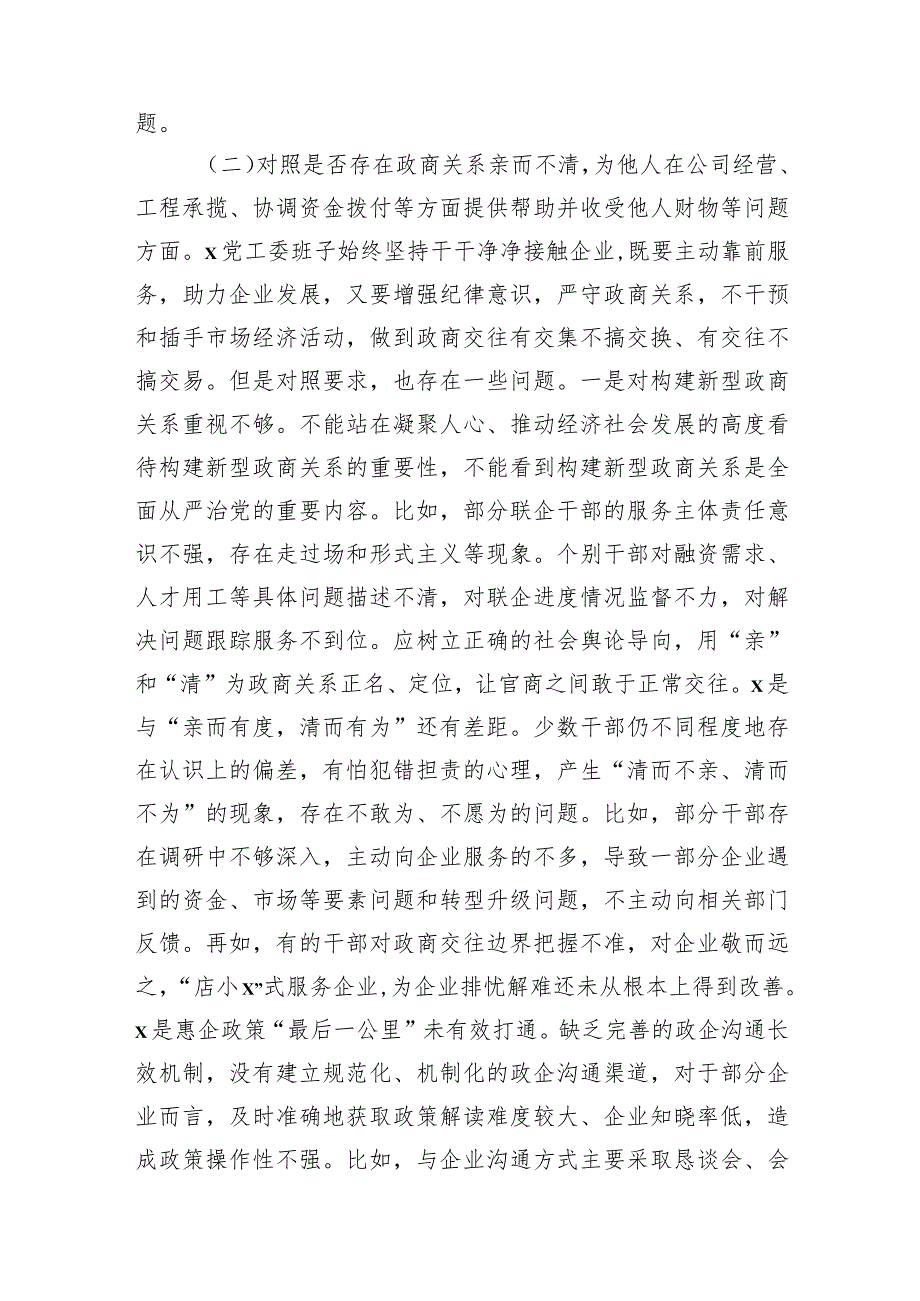 领导班子及领导班子成员以案促改专题民主生活会对照检查材料汇编（3篇）.docx_第3页