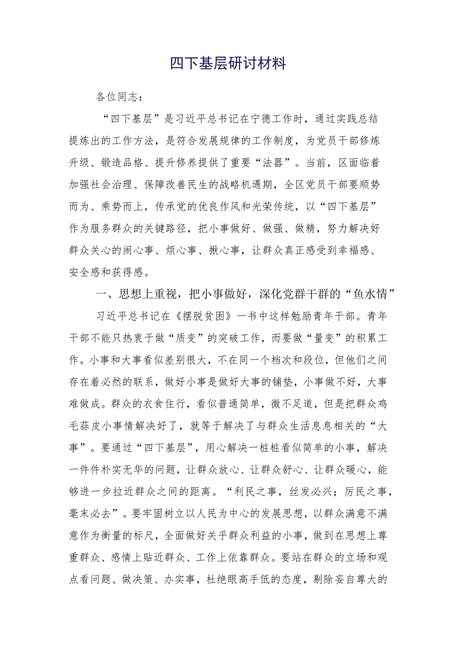 15篇汇编深入学习四下基层心得体会（研讨材料）.docx_第2页