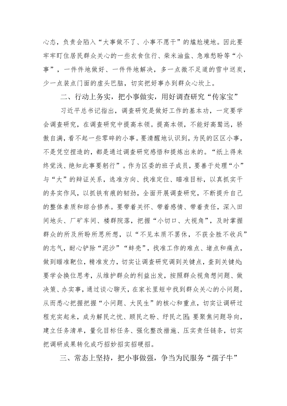 15篇汇编深入学习四下基层心得体会（研讨材料）.docx_第3页