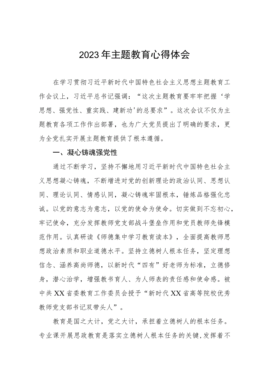 五篇教师学习贯彻2023年主题教育心得体会.docx_第1页