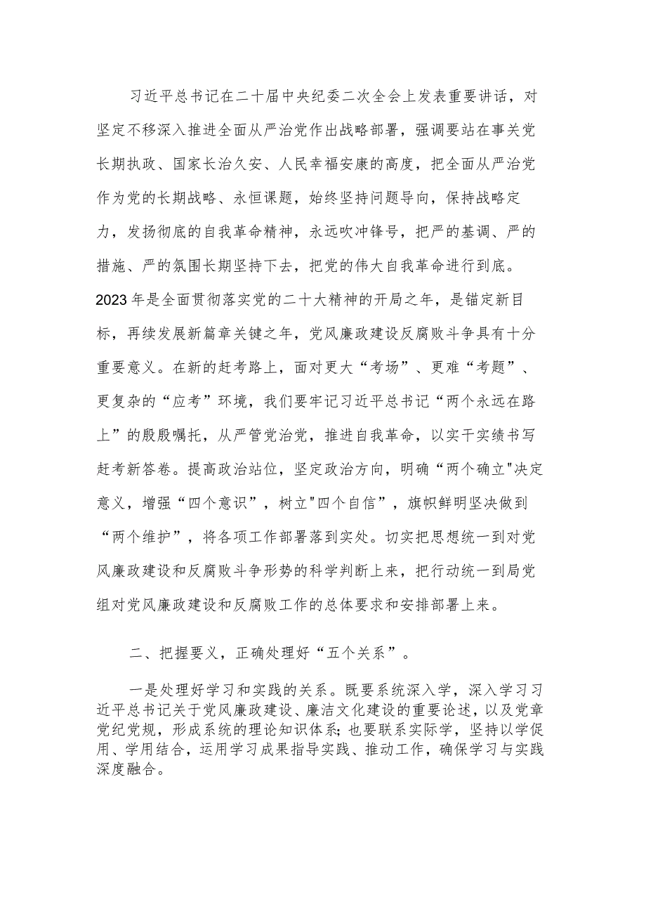 廉政党课讲稿：坚定不移全面从严治党持续深化党风廉政建设.docx_第2页