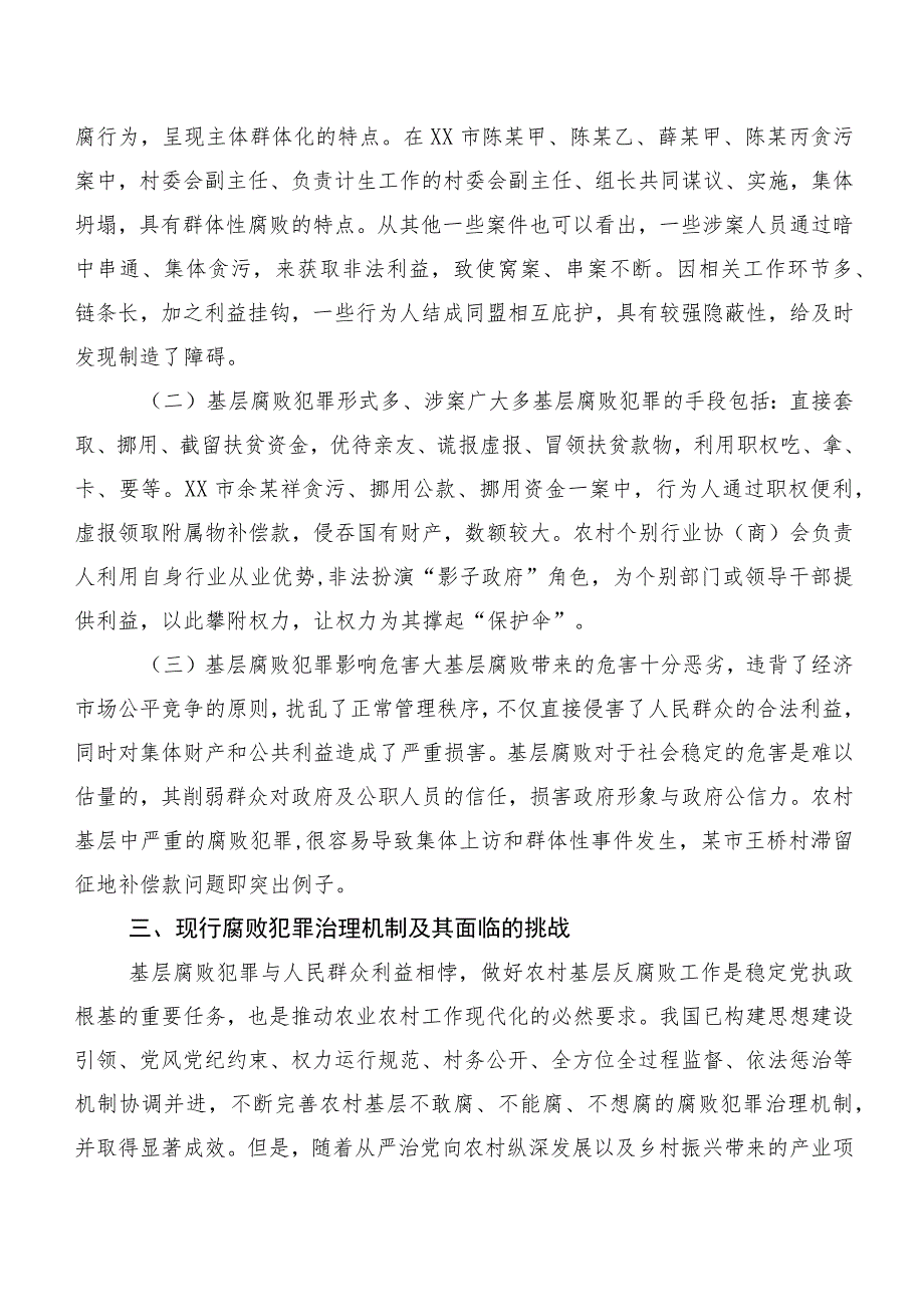 农村基层腐败犯罪治理调研报告.docx_第2页