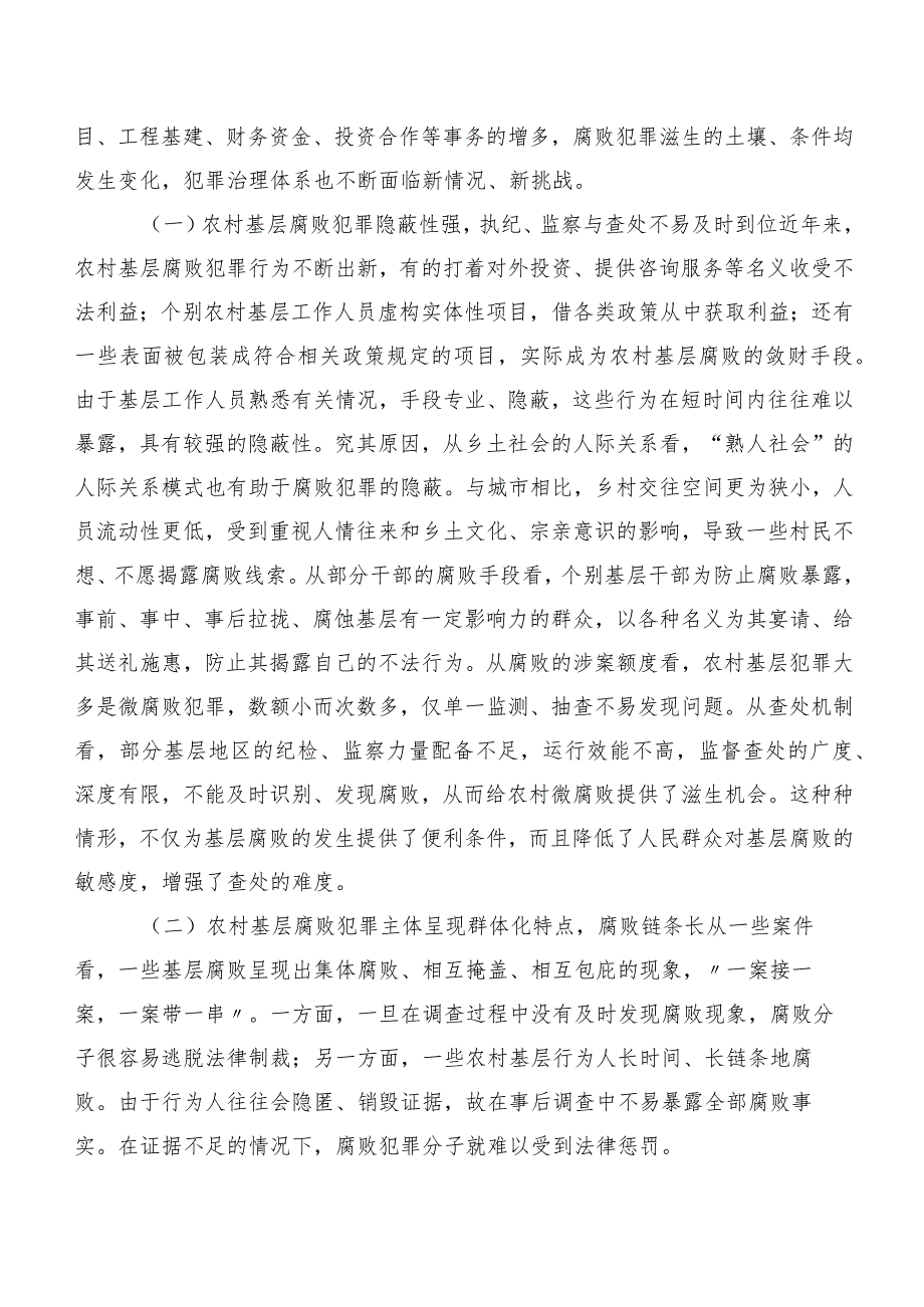 农村基层腐败犯罪治理调研报告.docx_第3页