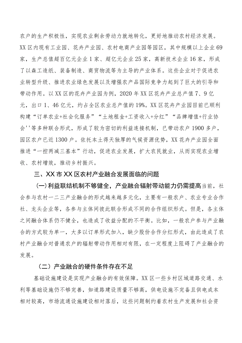 农村产业融合发展调研报告.docx_第3页