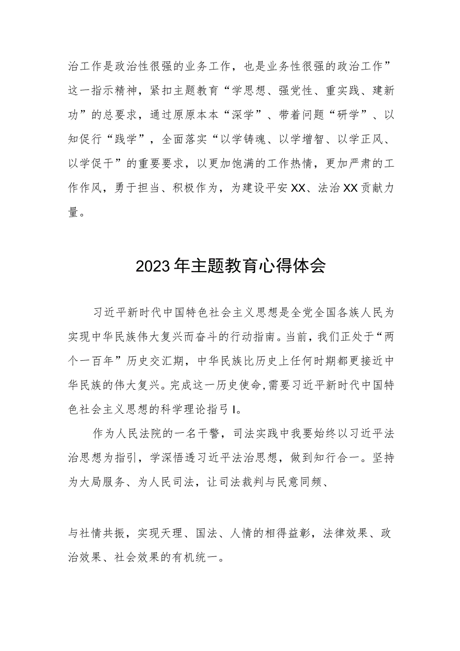 法官关于2023年主题教育心得体会发言材料十二篇.docx_第3页