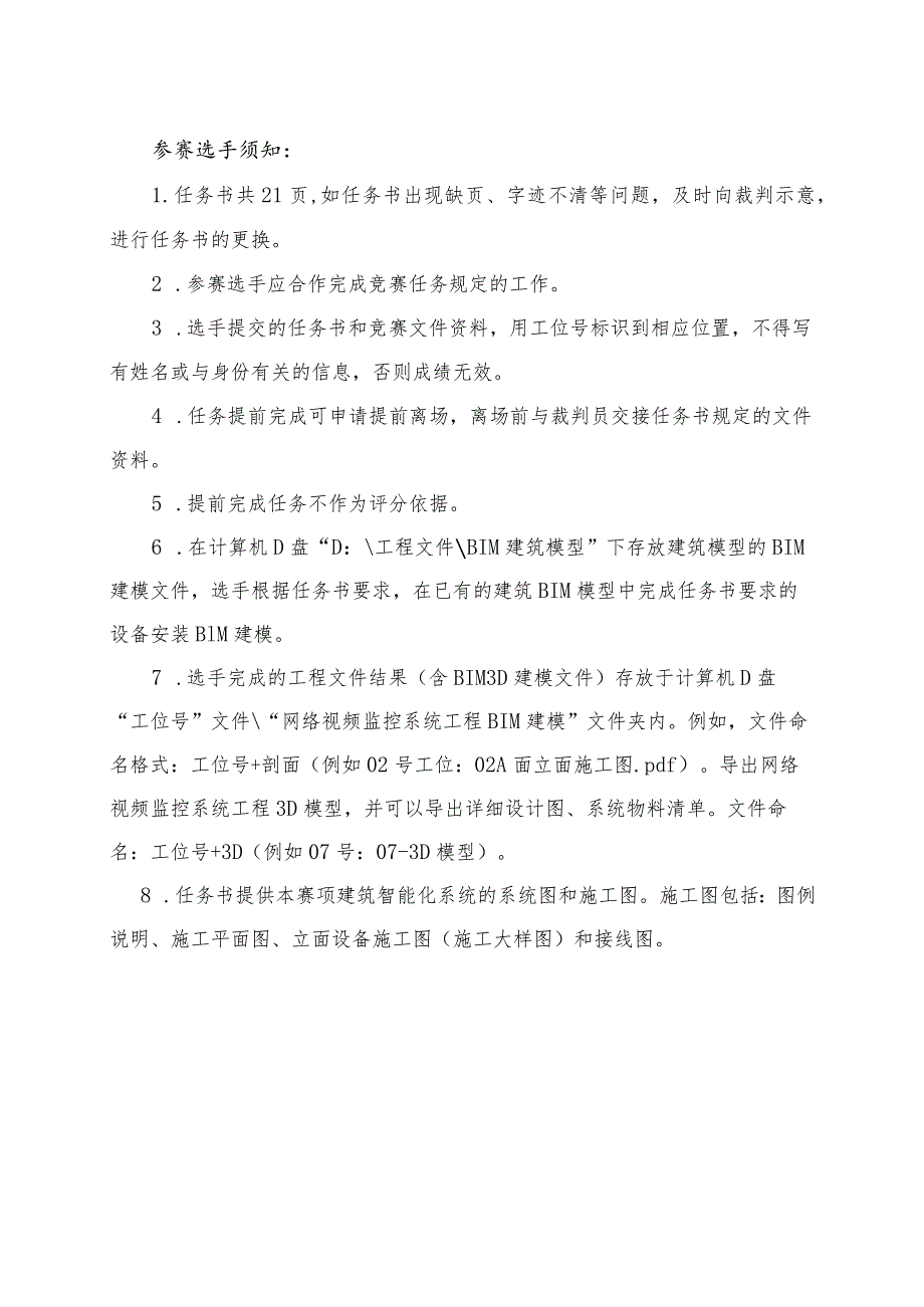 GZ010 建筑智能化系统安装与调试模块1赛题第2套+6月23日更新-2023年全国职业院校技能大赛赛项赛题.docx_第2页