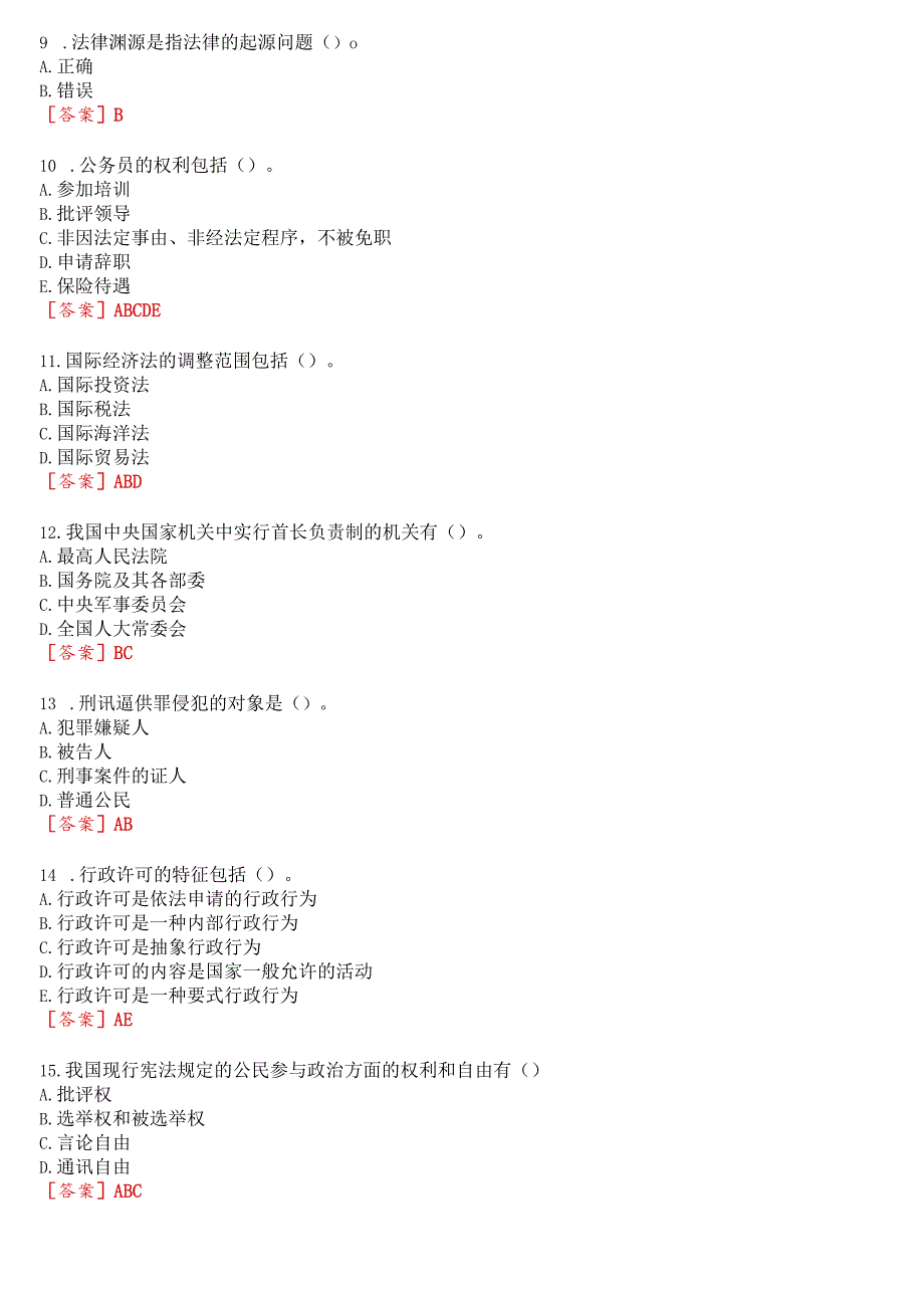 2023秋期国开电大法学本科补修课《法律基础知识》无纸化考试(第一至三次作业练习+期终考试)试题及答案.docx_第2页