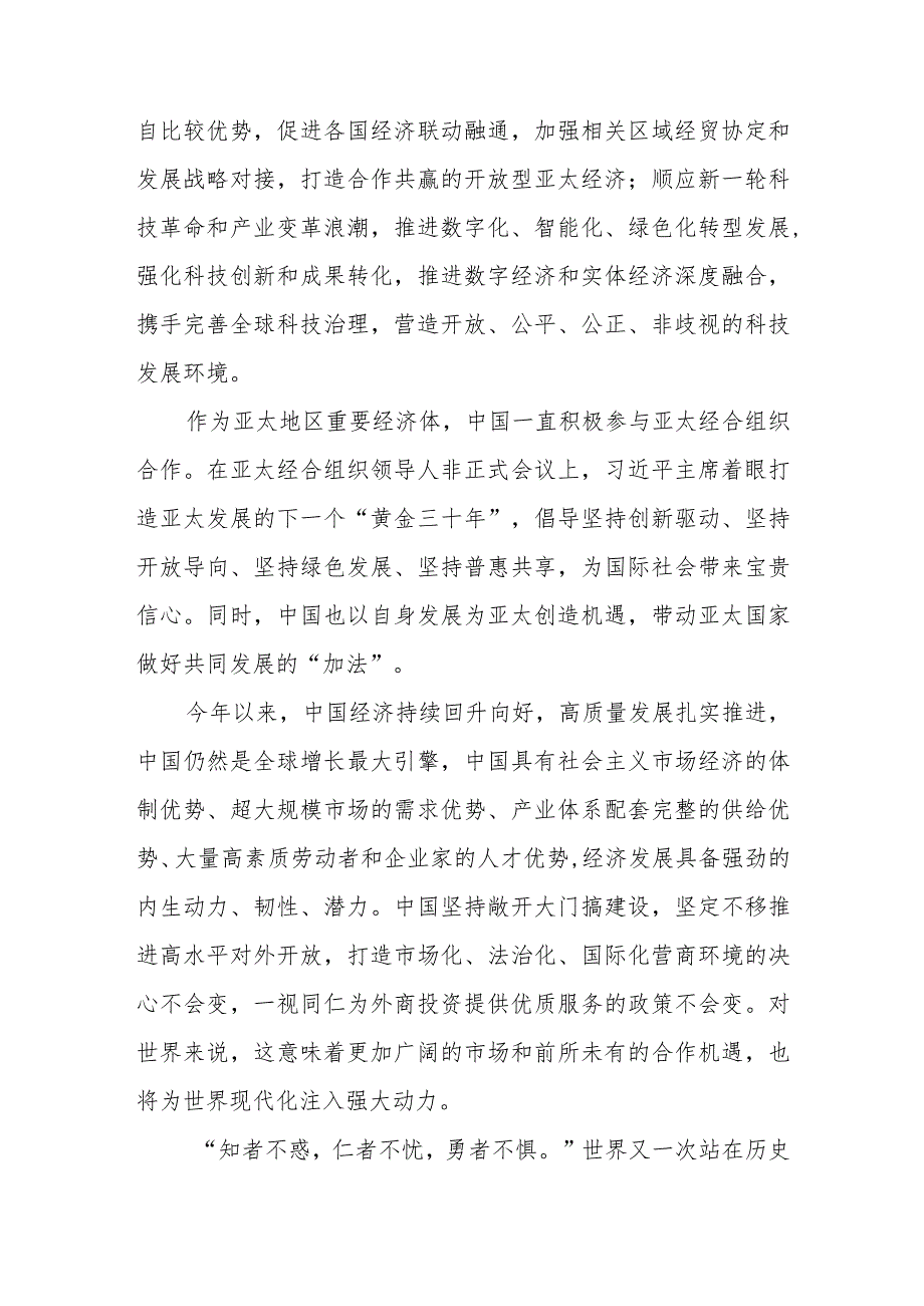 （5篇）学习2023年亚太经合组织会议工商领导人峰会演讲心得体会.docx_第3页