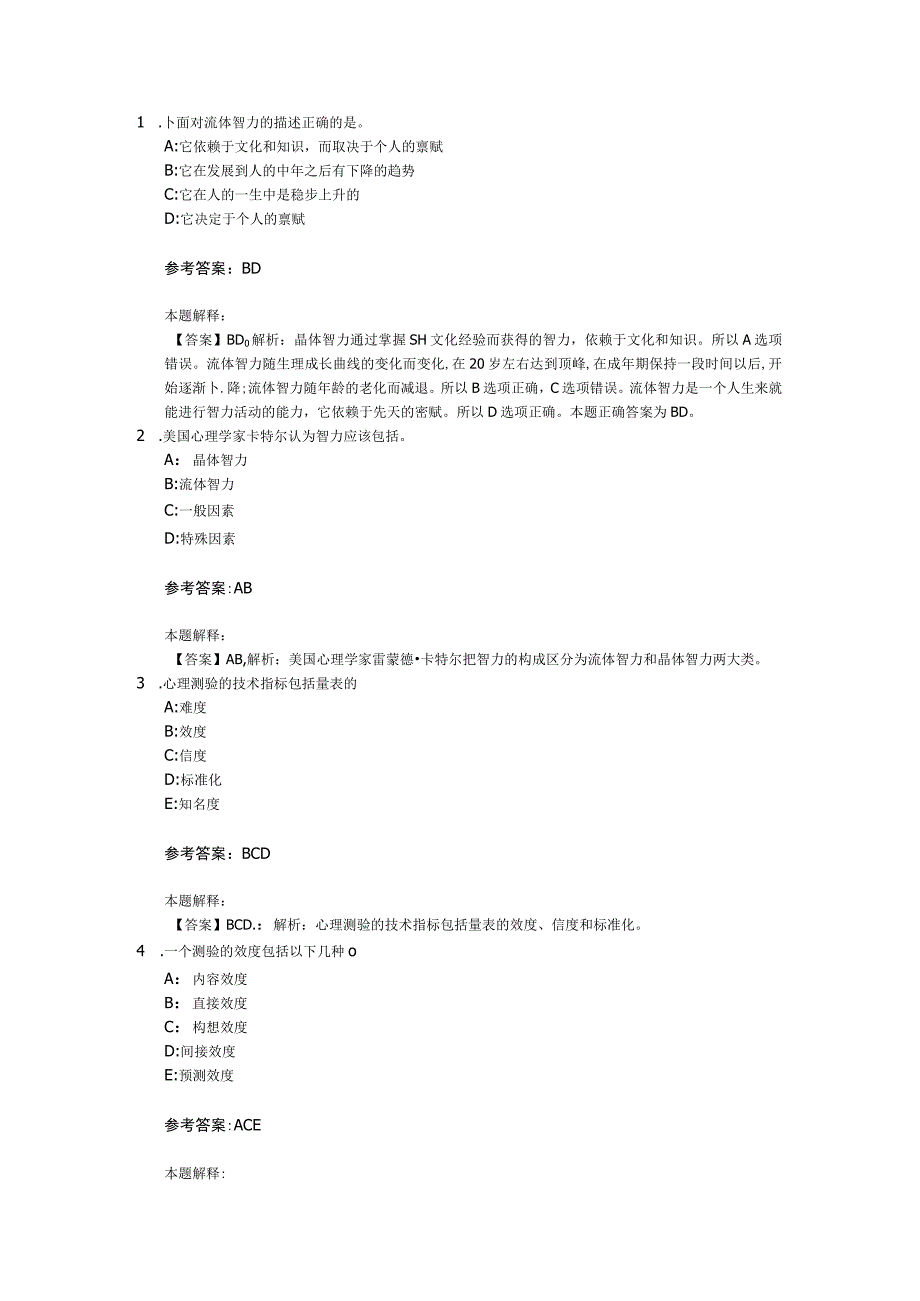 能力 专项通关题库 第09关.docx_第1页