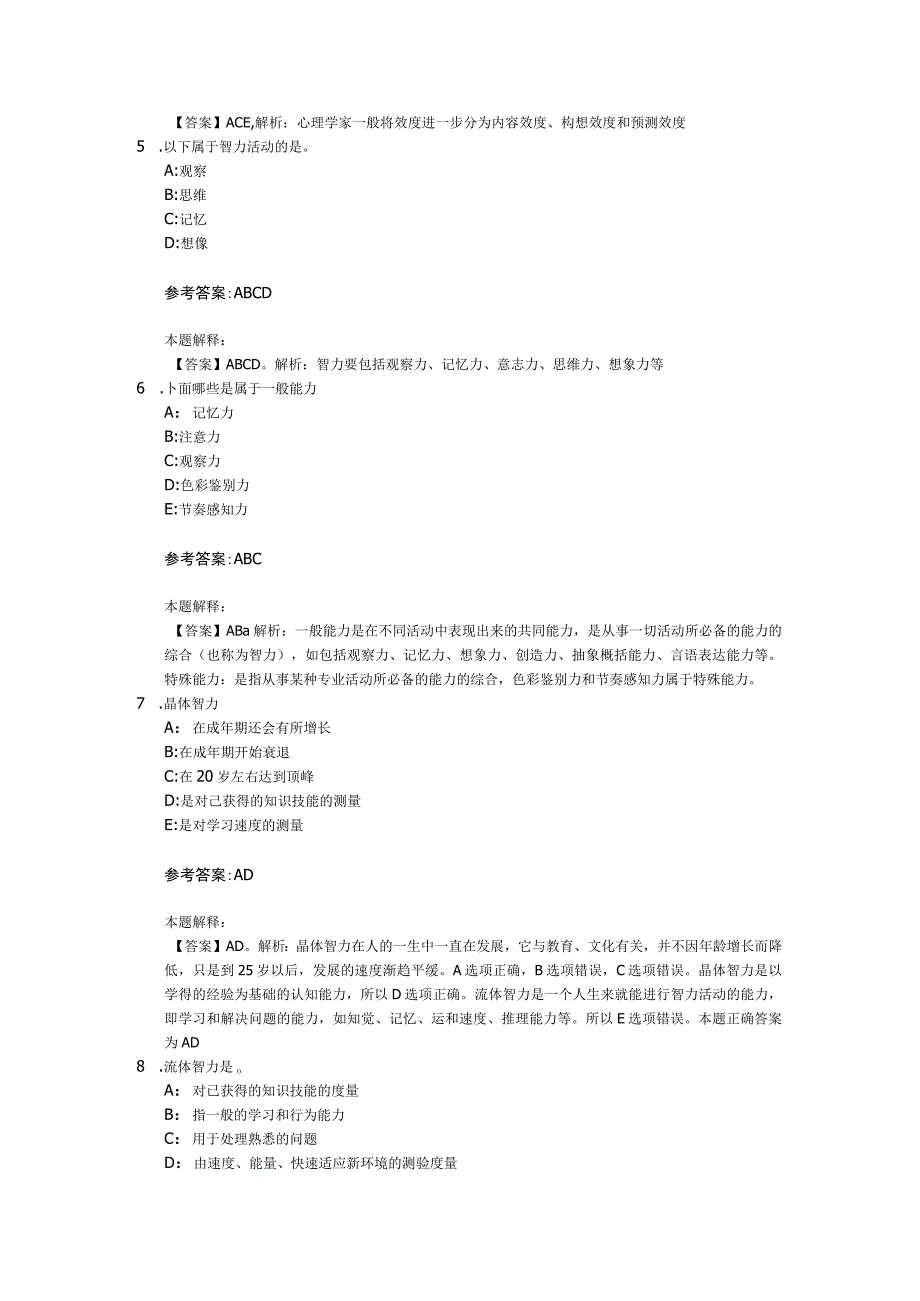 能力 专项通关题库 第09关.docx_第2页