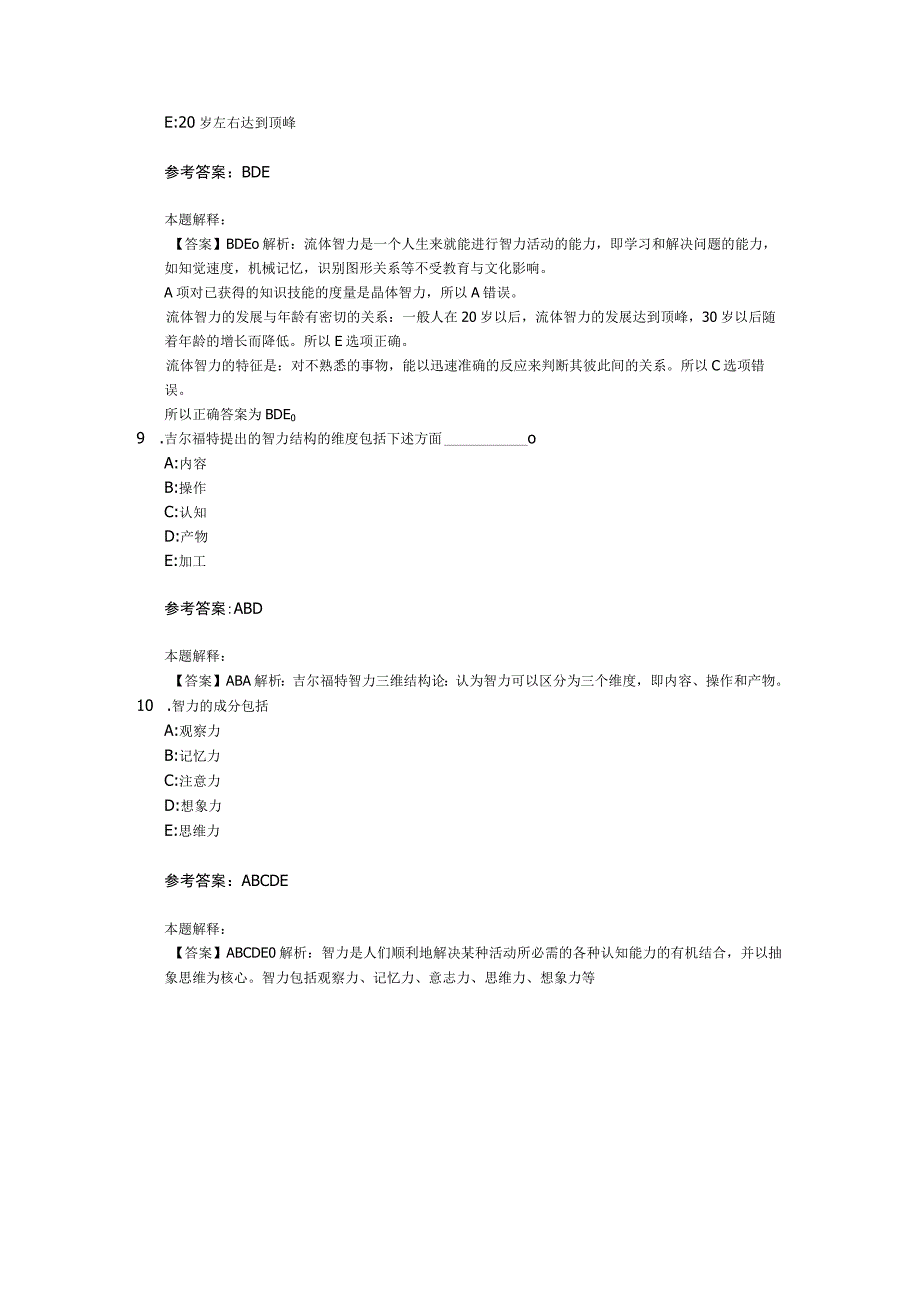 能力 专项通关题库 第09关.docx_第3页