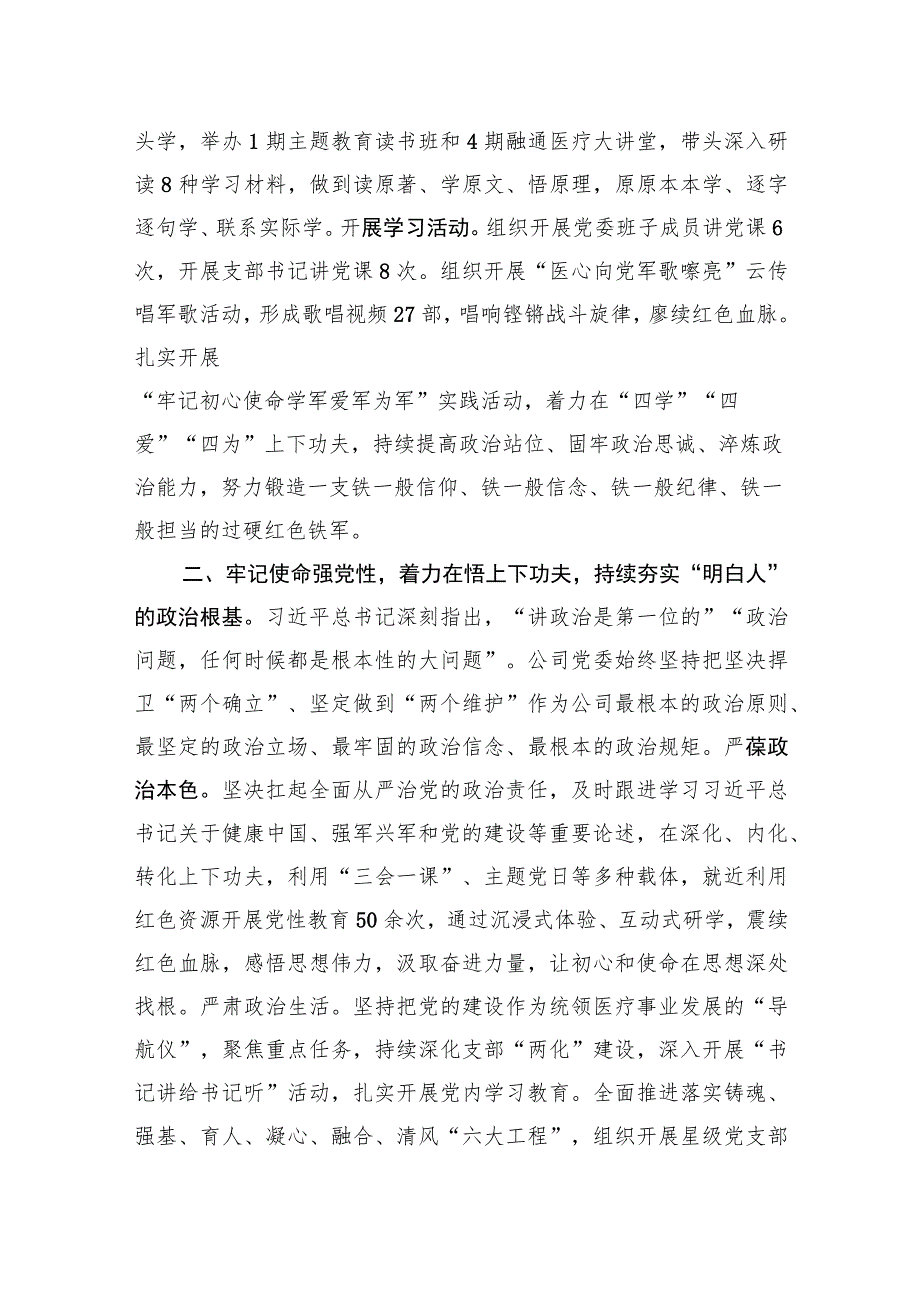 在省卫健委调研督导主题教育座谈会上的汇报发言.docx_第2页