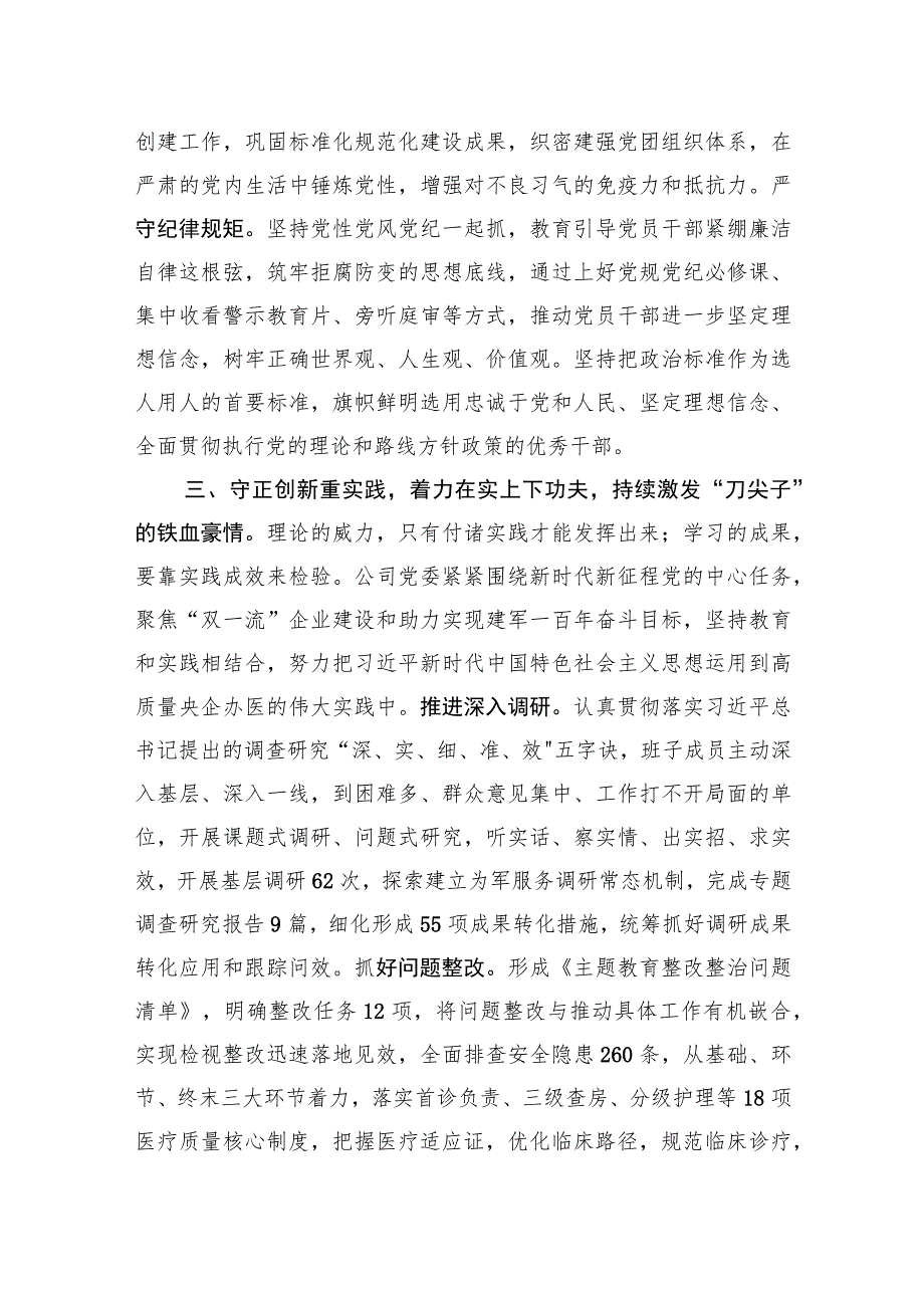 在省卫健委调研督导主题教育座谈会上的汇报发言.docx_第3页