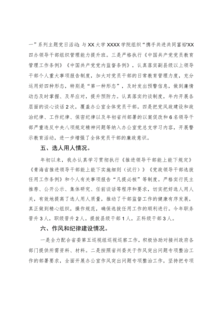 州人民政府办公室关于落实党风廉政建设工作情况的报告.docx_第3页