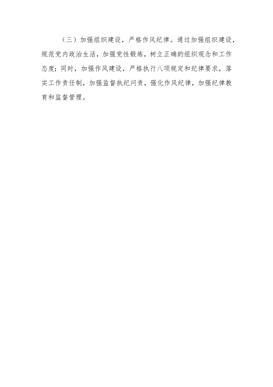 关于在全县纪检监察系统开展不担当不作为乱作为问题专项整治的意见.docx_第3页