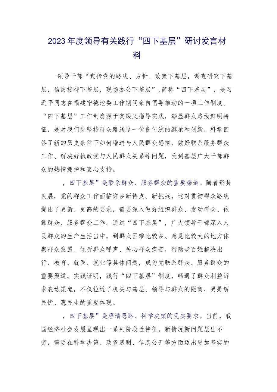 多篇汇编领会传承2023年四下基层交流发言.docx_第2页