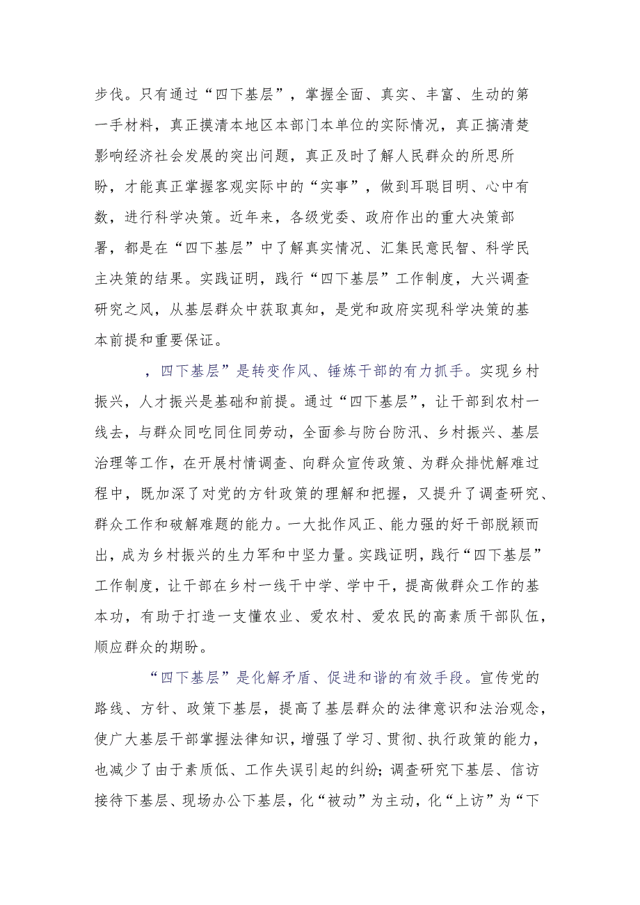 多篇汇编领会传承2023年四下基层交流发言.docx_第3页